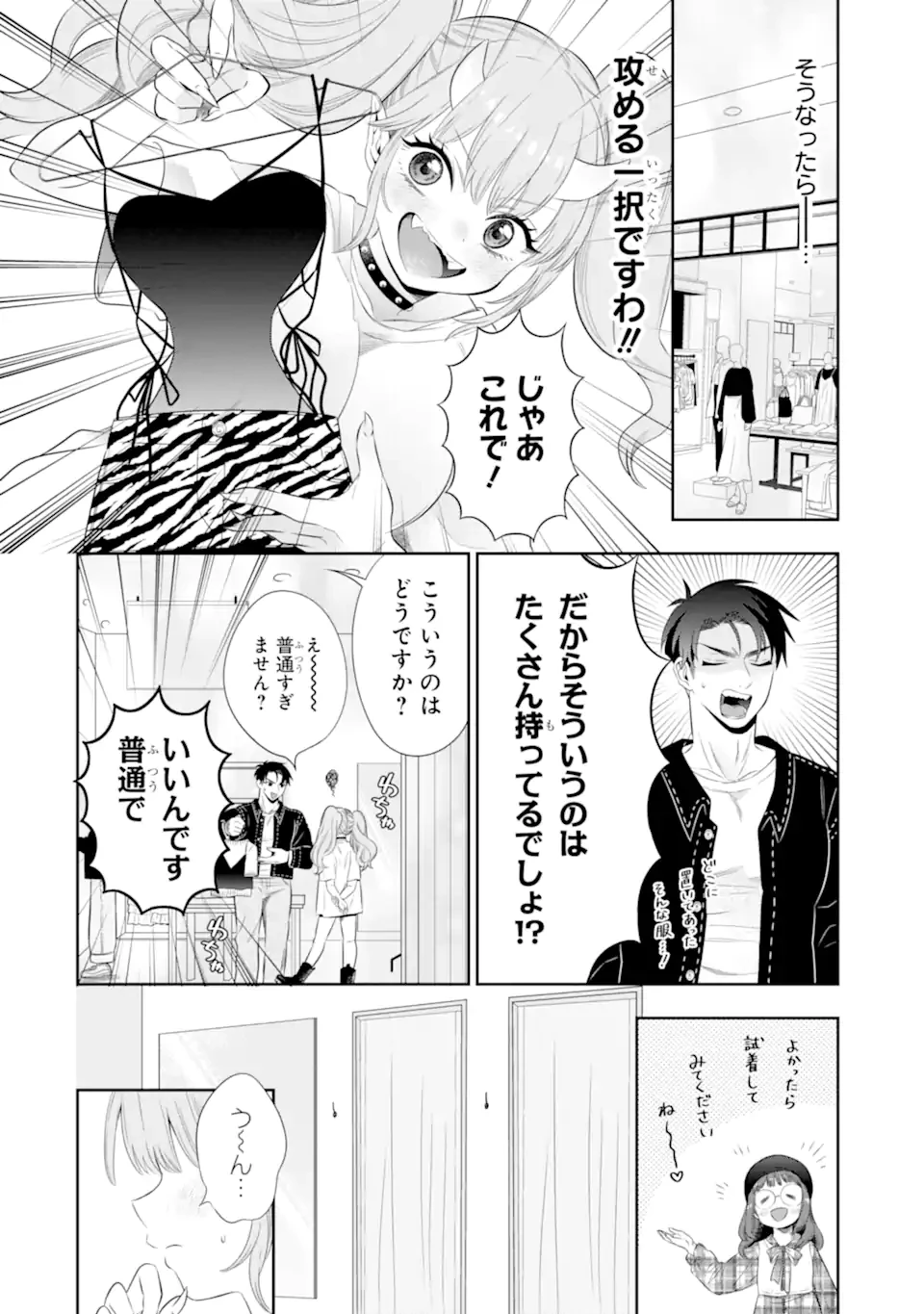 鬼嫁うららはメロらせたい 第3.1話 - 8