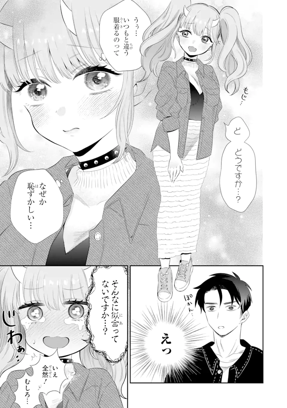 鬼嫁うららはメロらせたい 第3.1話 - 9