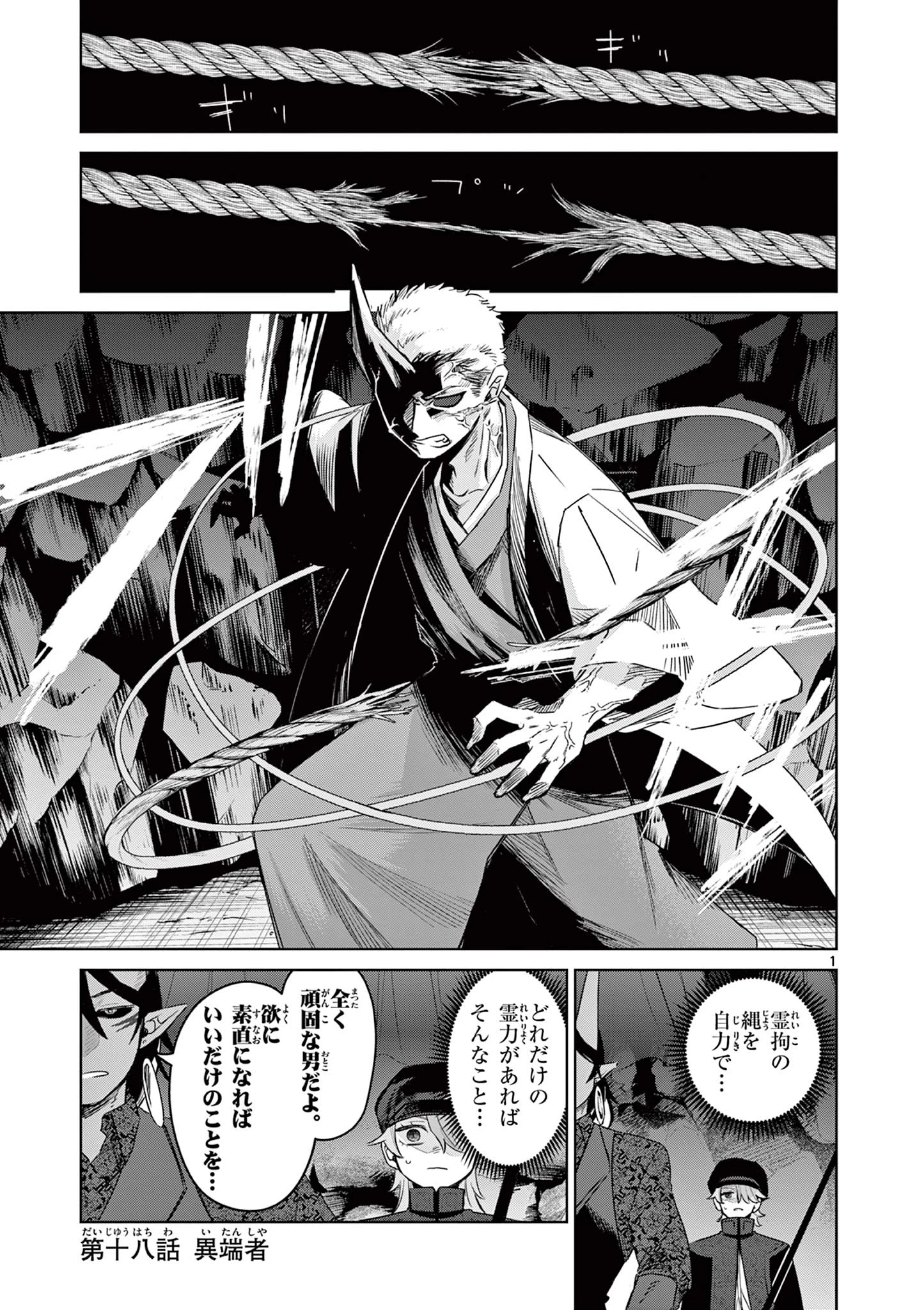 継とあやかし 第18話 - 1