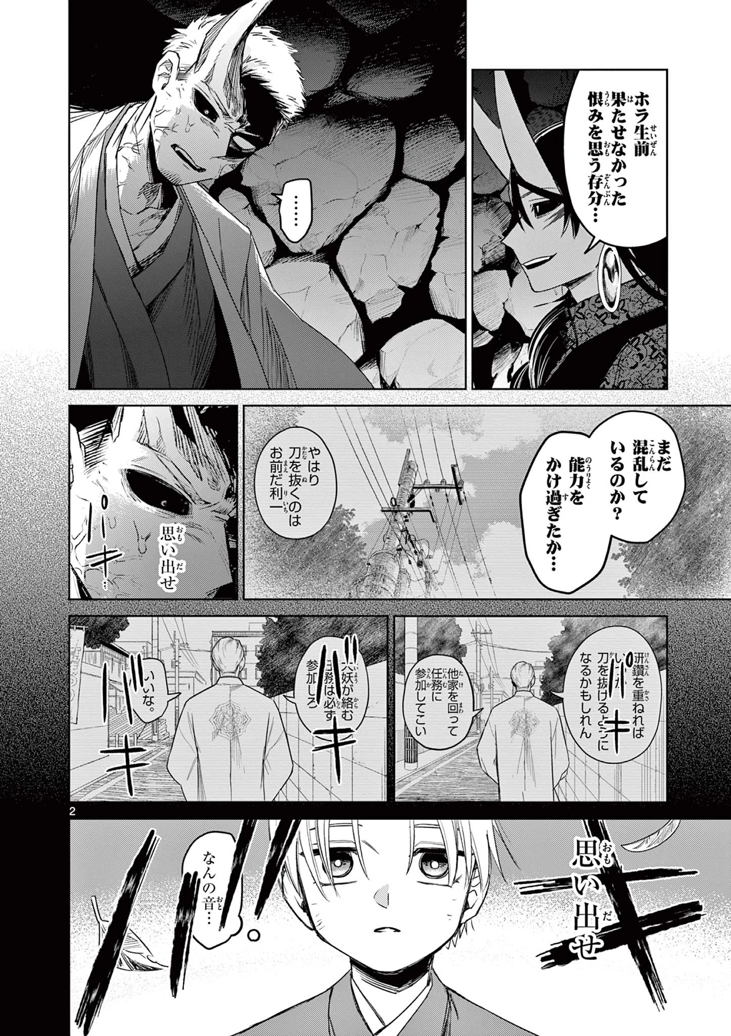 継とあやかし 第18話 - 2