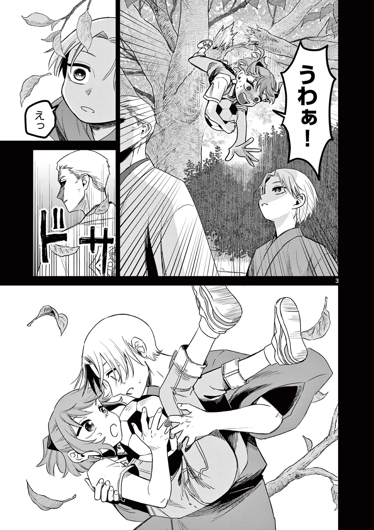 継とあやかし 第18話 - 3