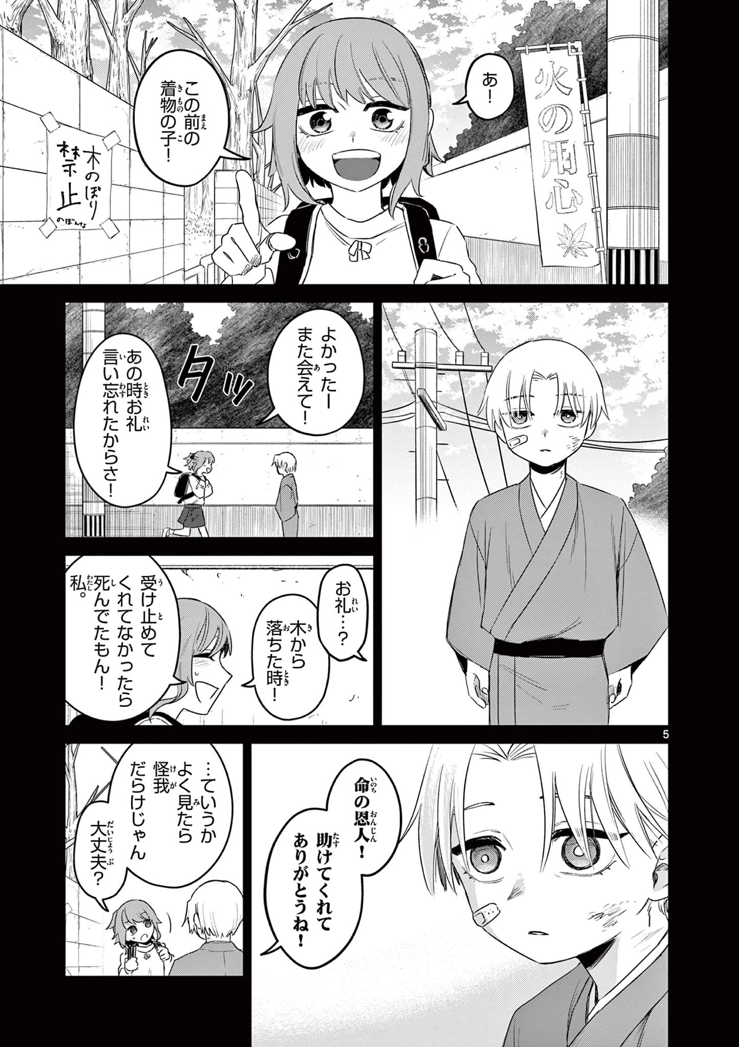 継とあやかし 第18話 - 5