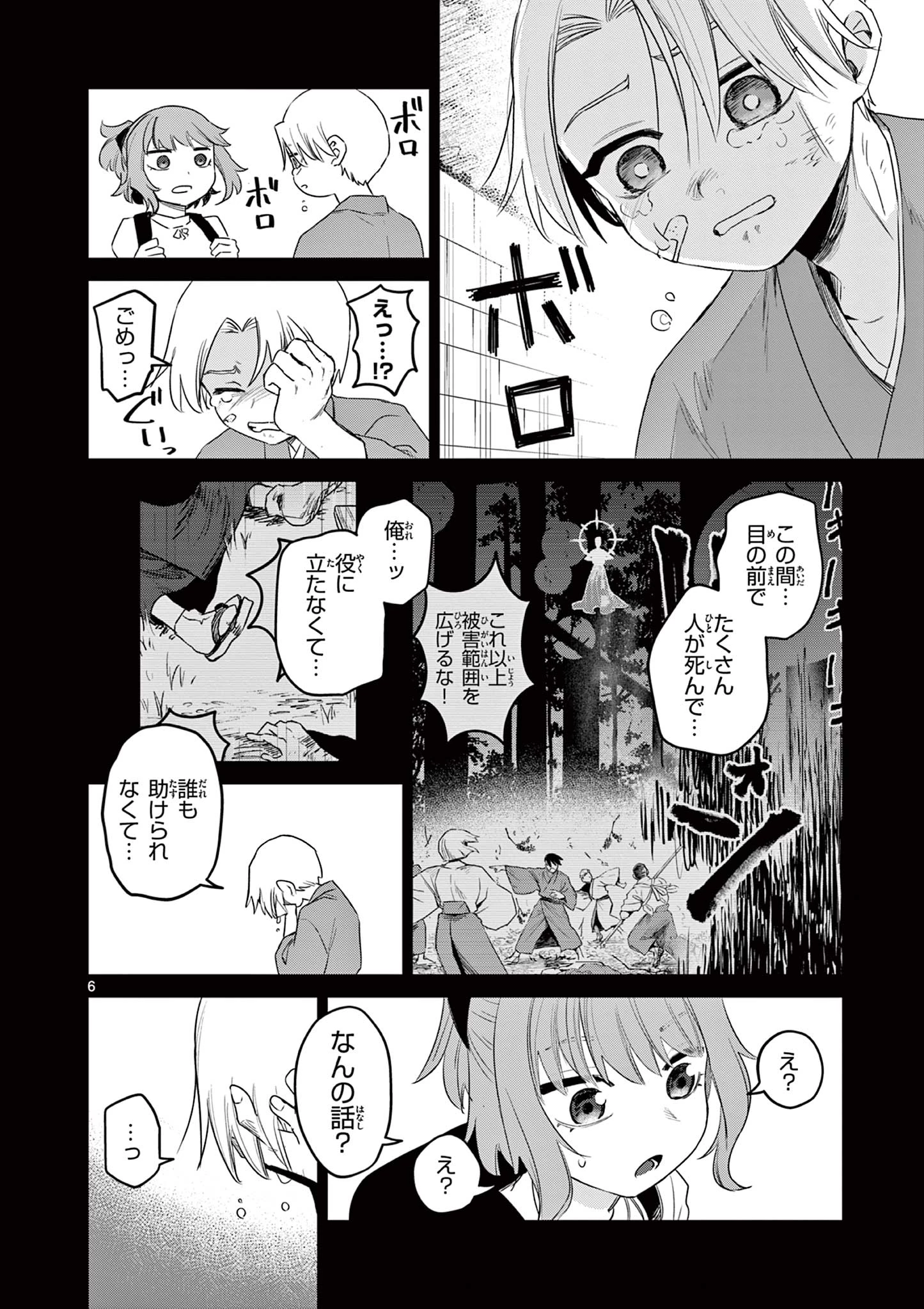 継とあやかし 第18話 - 6