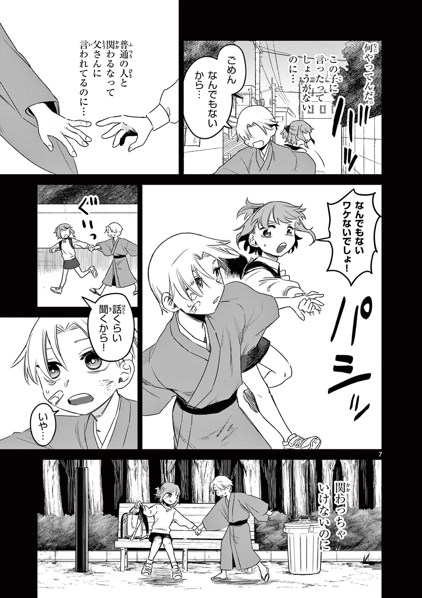 継とあやかし 第18話 - 7