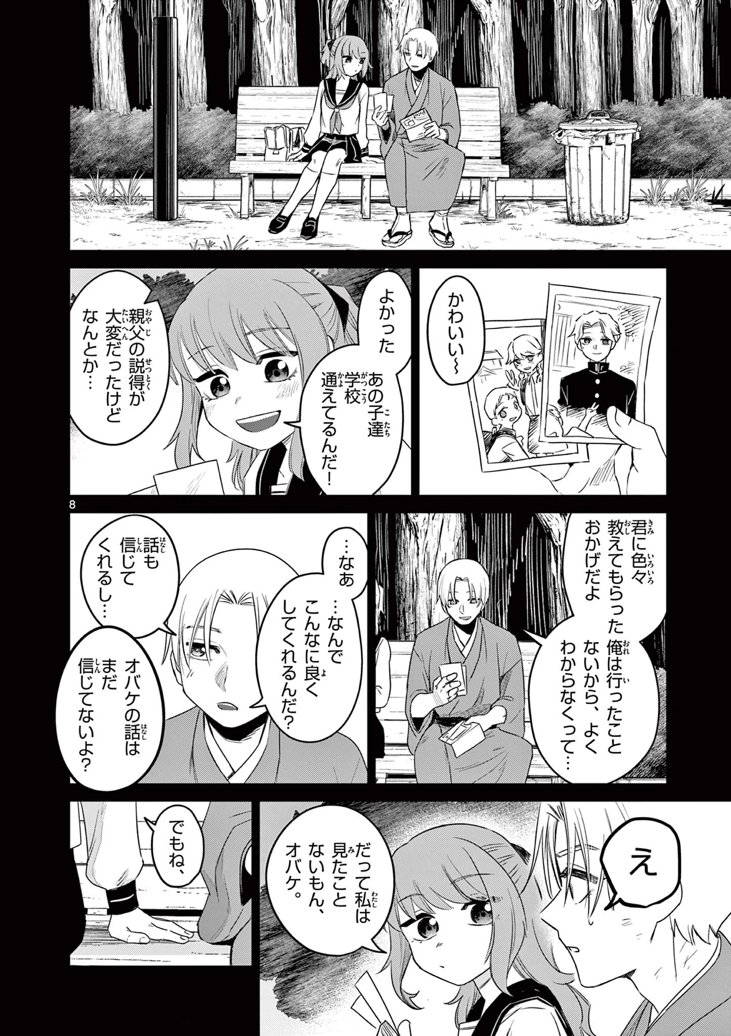 継とあやかし 第18話 - 8