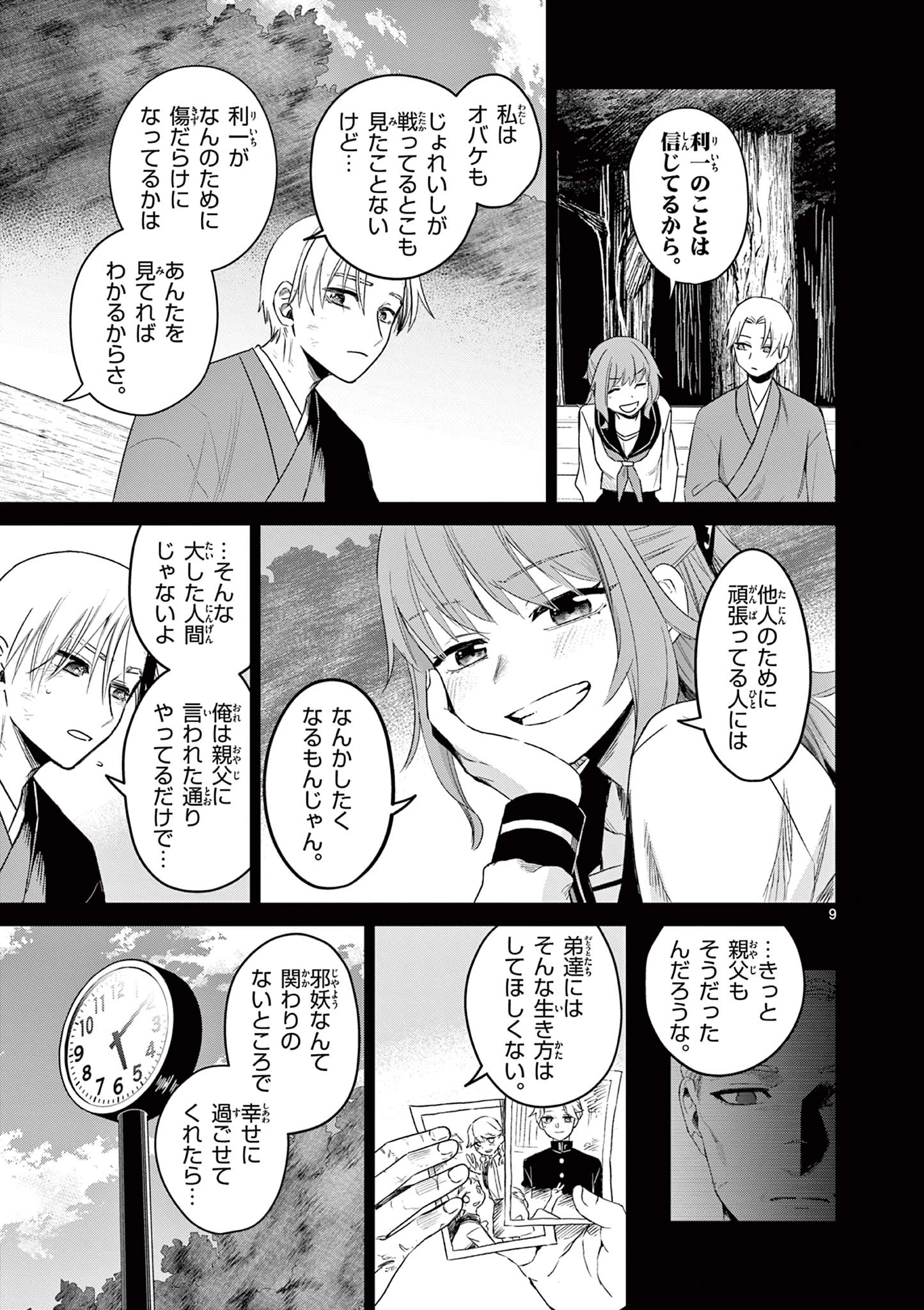 継とあやかし 第18話 - 9