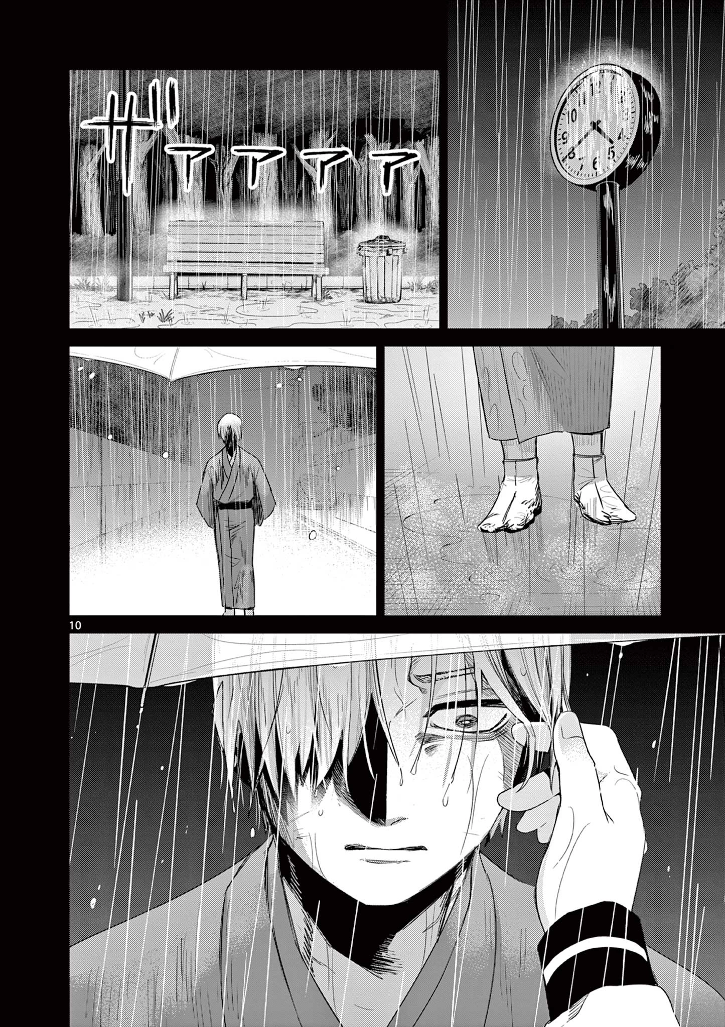 継とあやかし 第18話 - 10