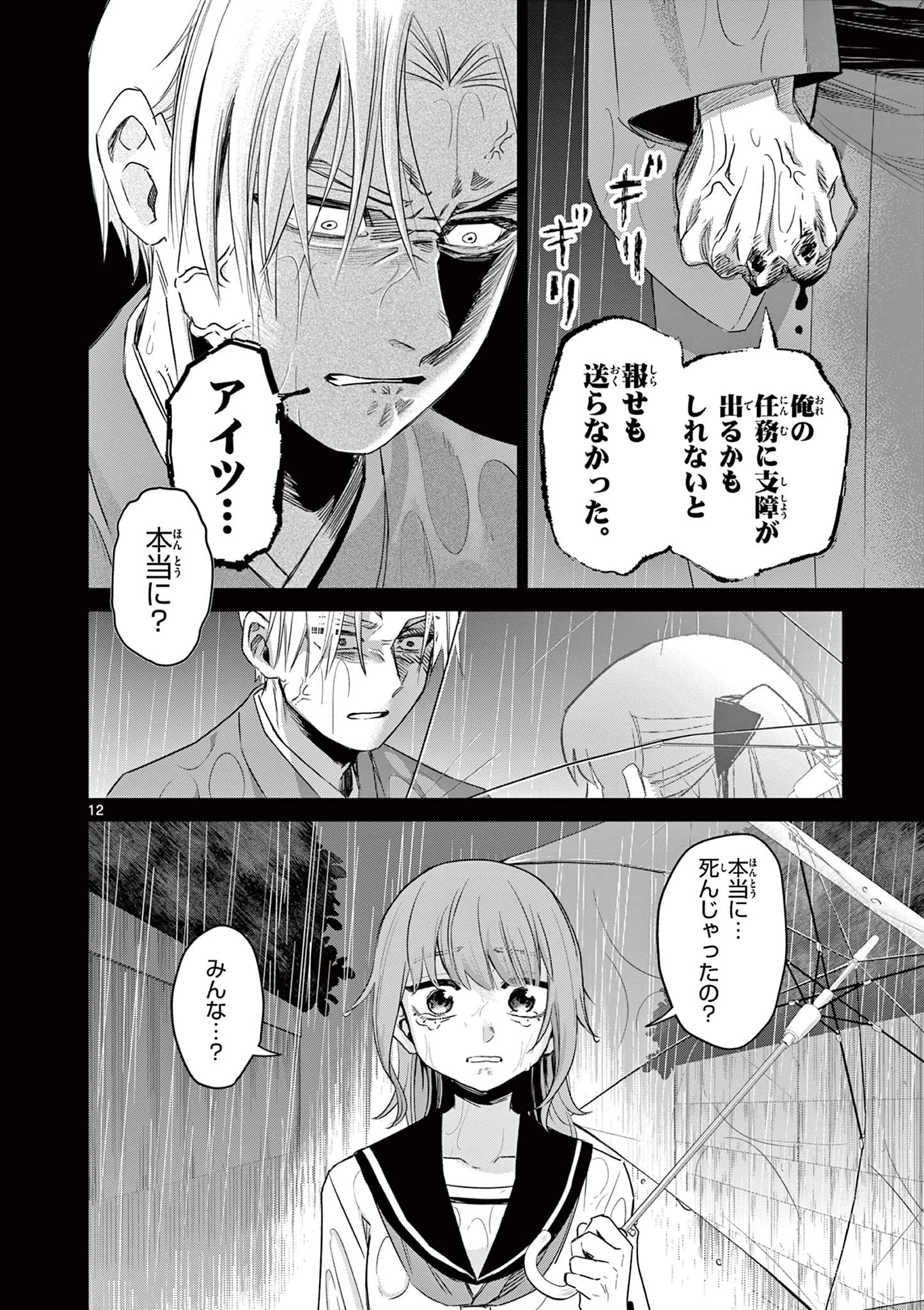 継とあやかし 第18話 - 12