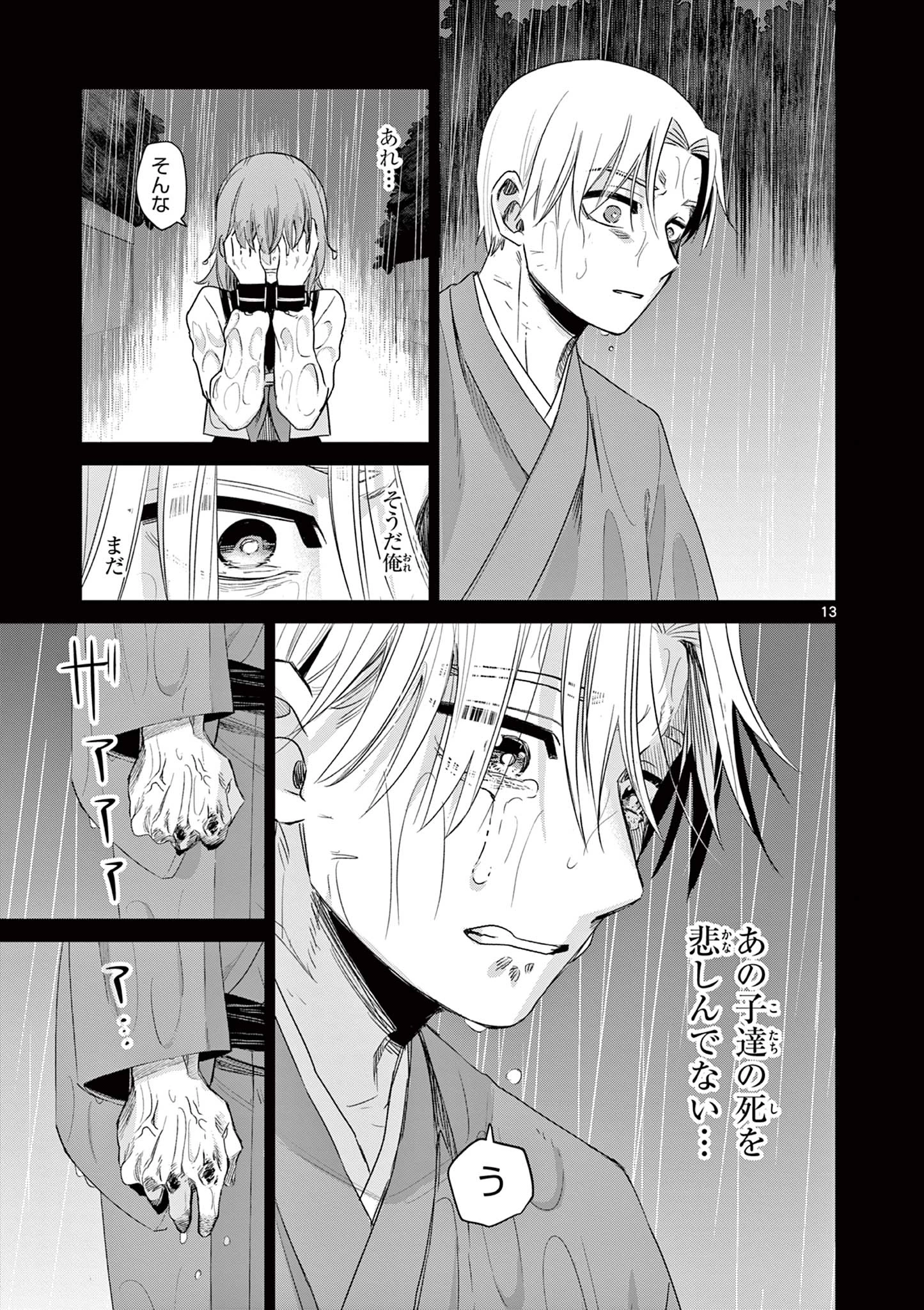 継とあやかし 第18話 - 13