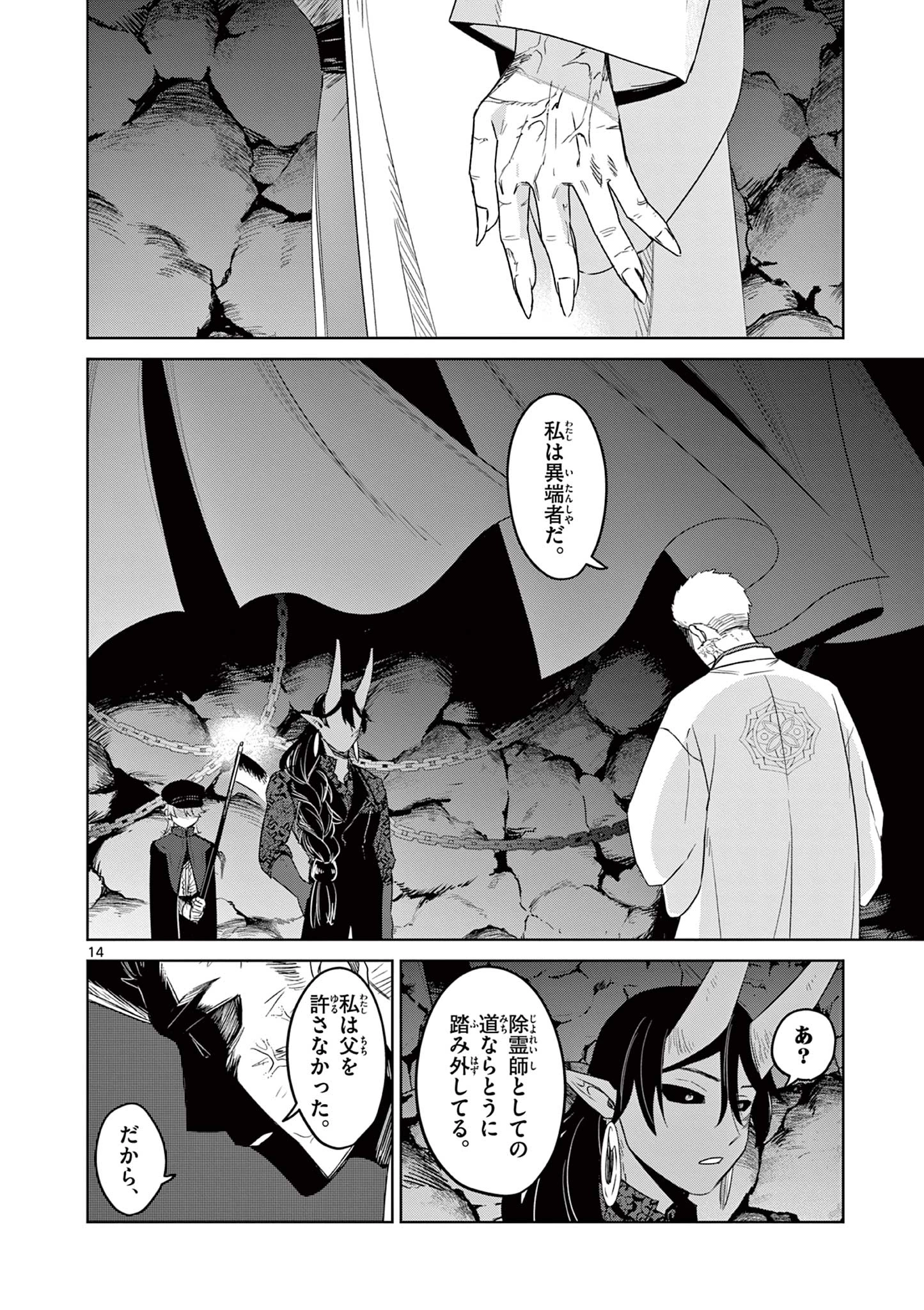 継とあやかし 第18話 - 14