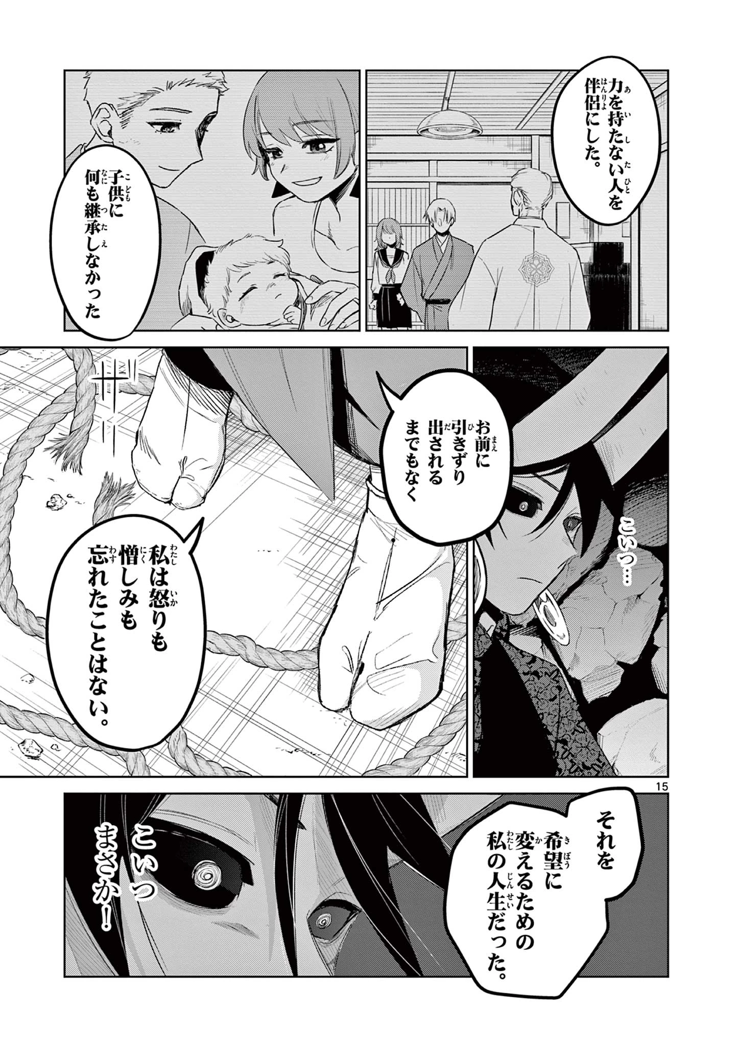 継とあやかし 第18話 - 15