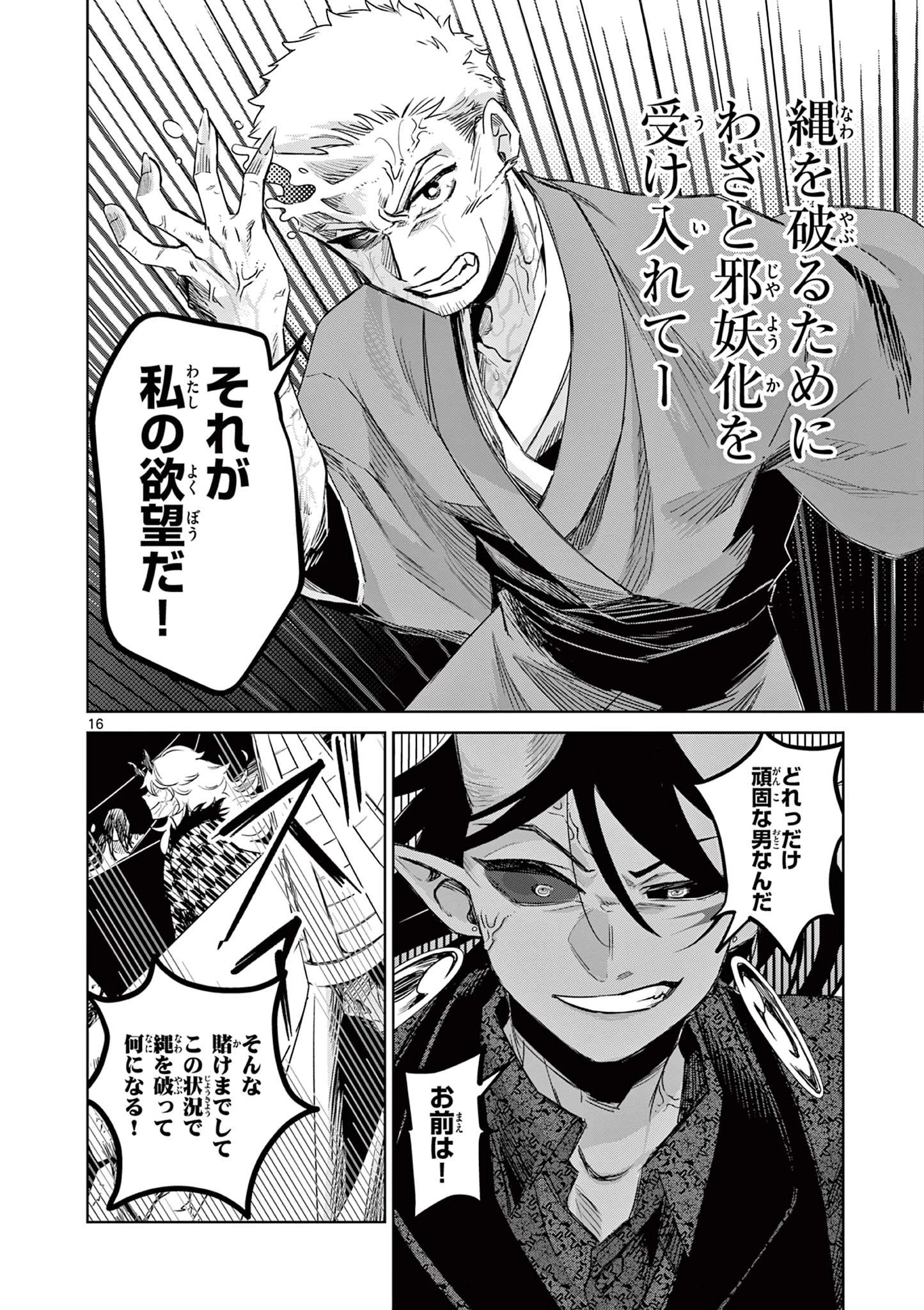 継とあやかし 第18話 - 16