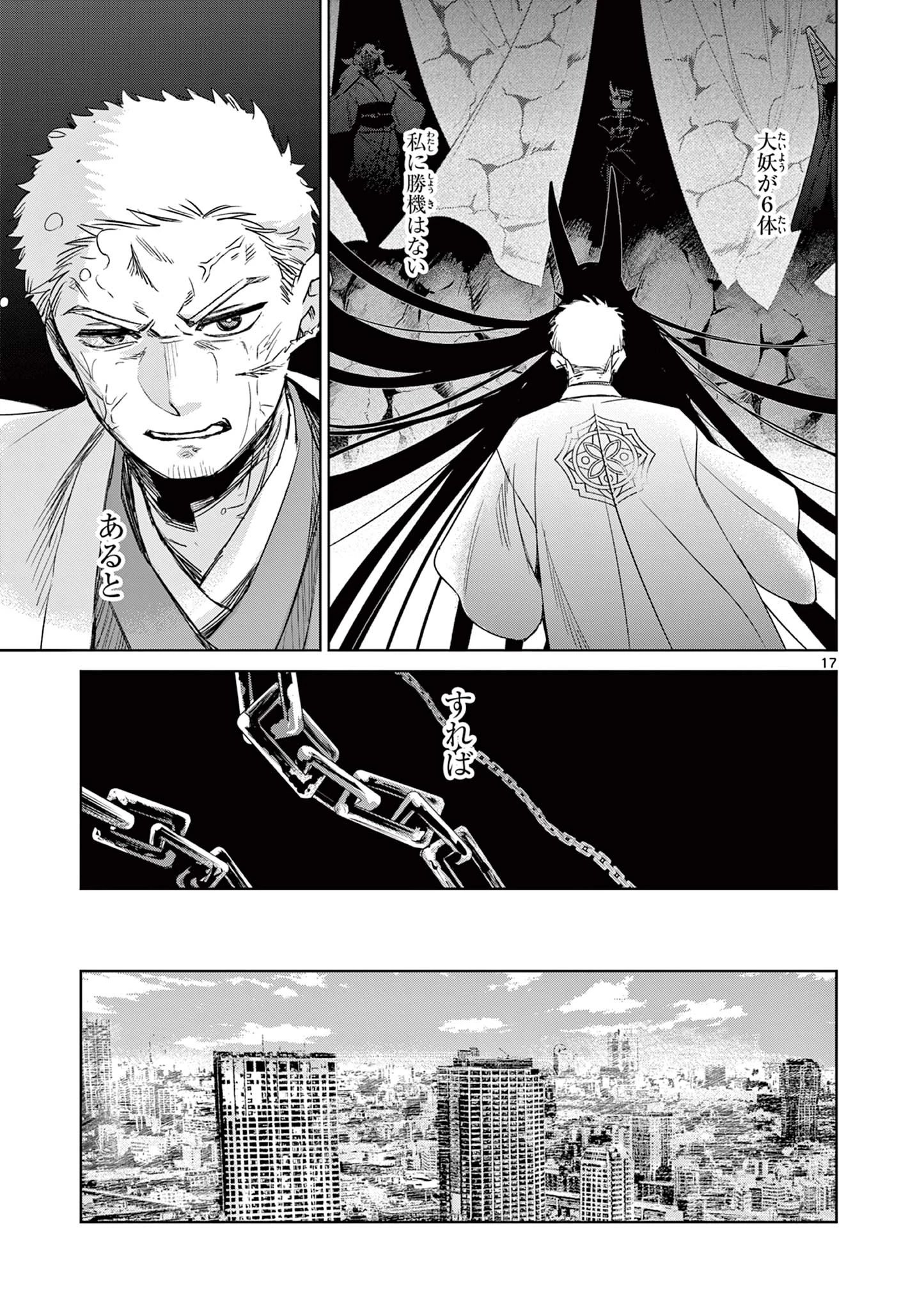 継とあやかし 第18話 - 17