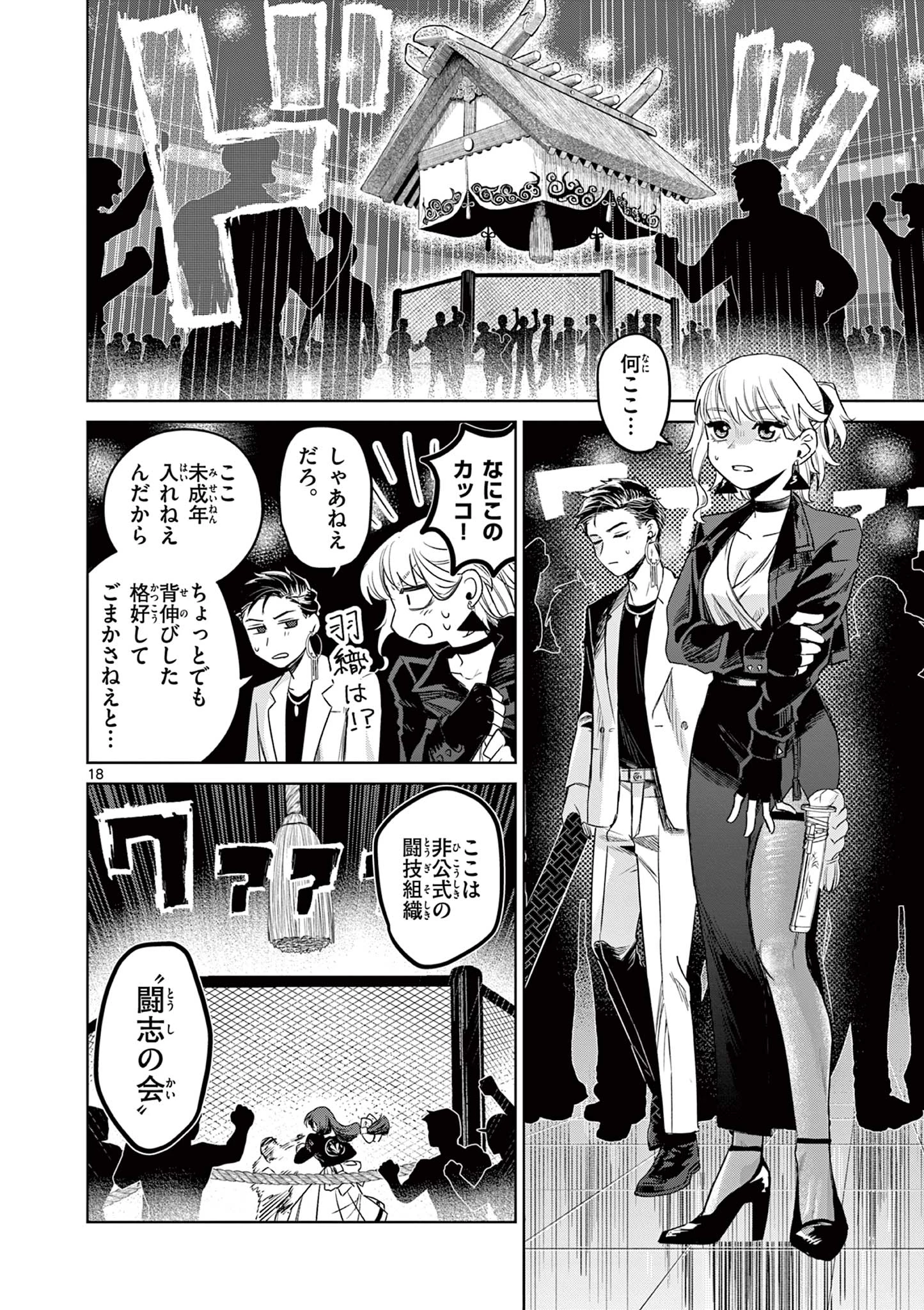 継とあやかし 第18話 - 18