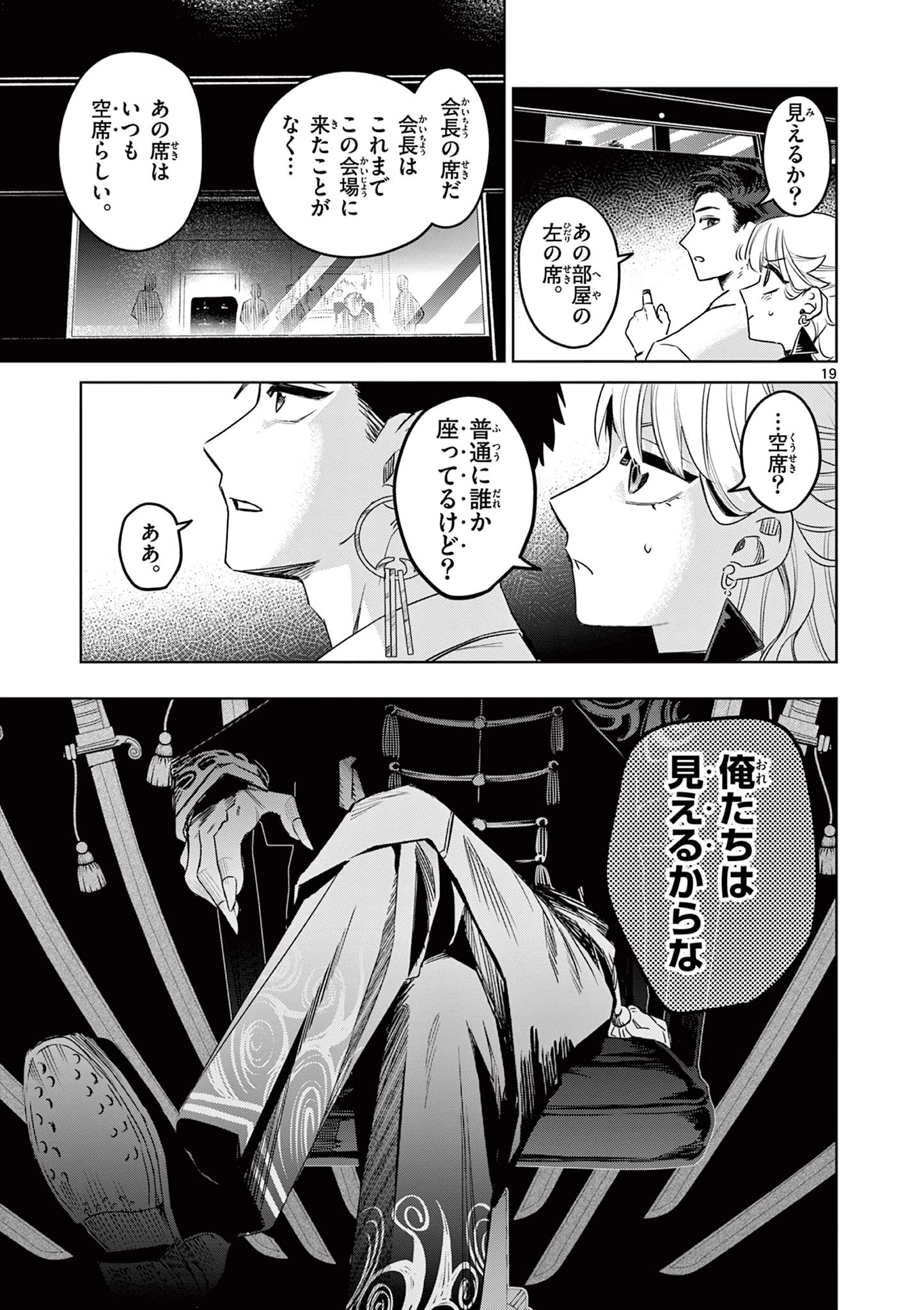 継とあやかし 第18話 - 19