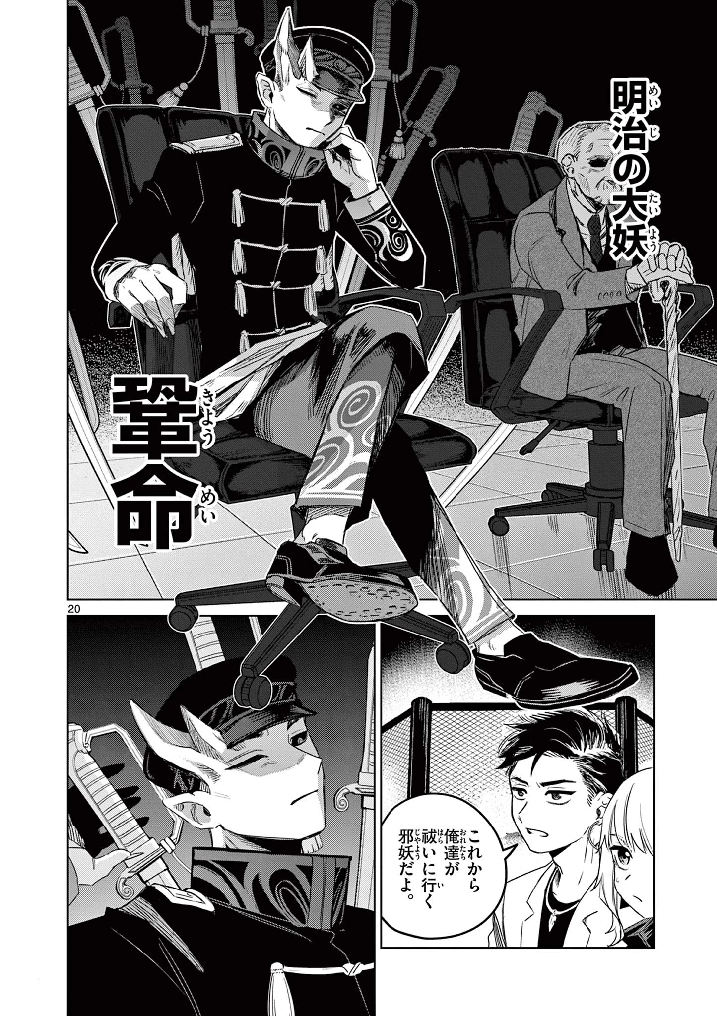 継とあやかし 第18話 - 20