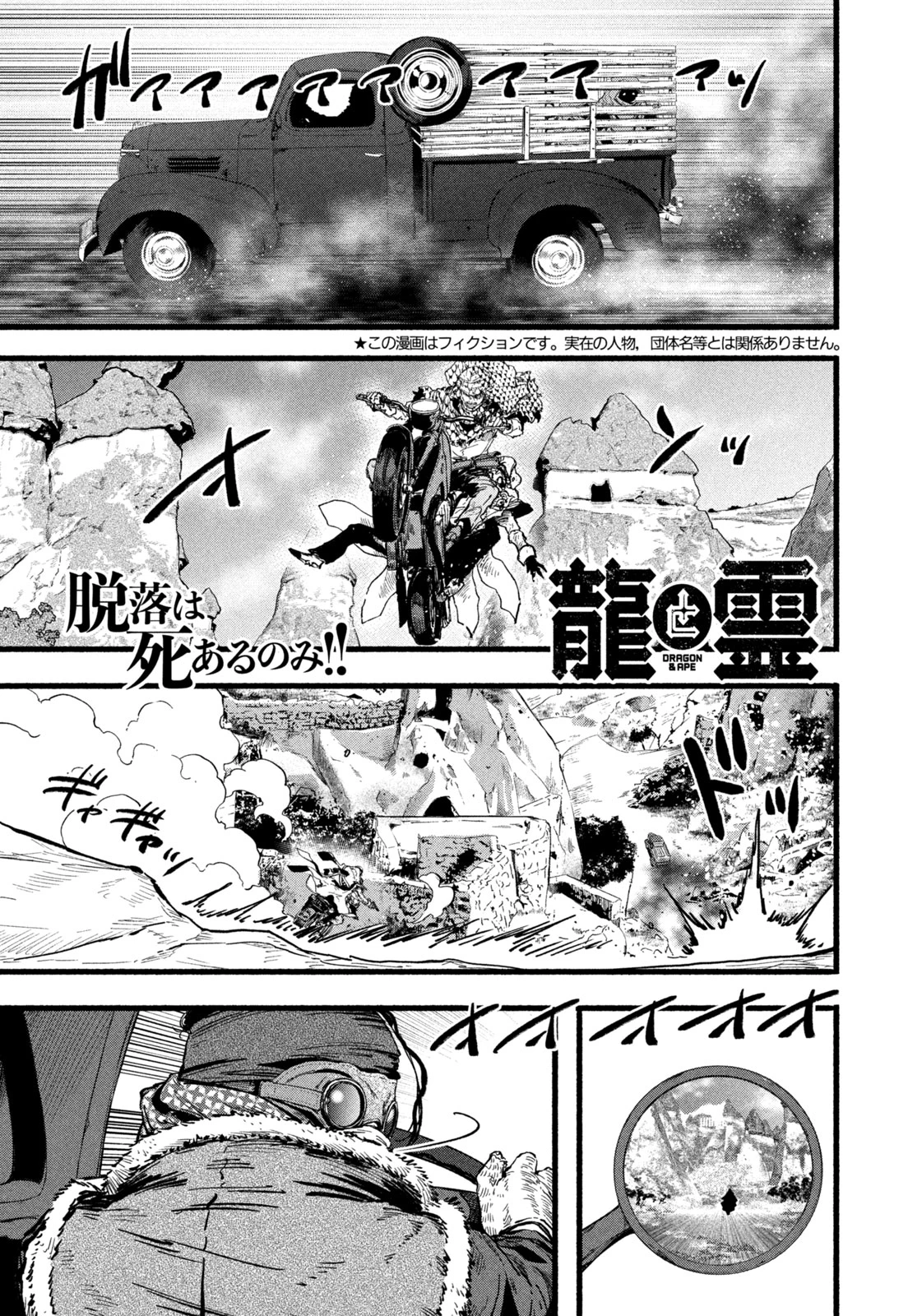 龍と霊ーDRAGON&APEー 第24話 - 1