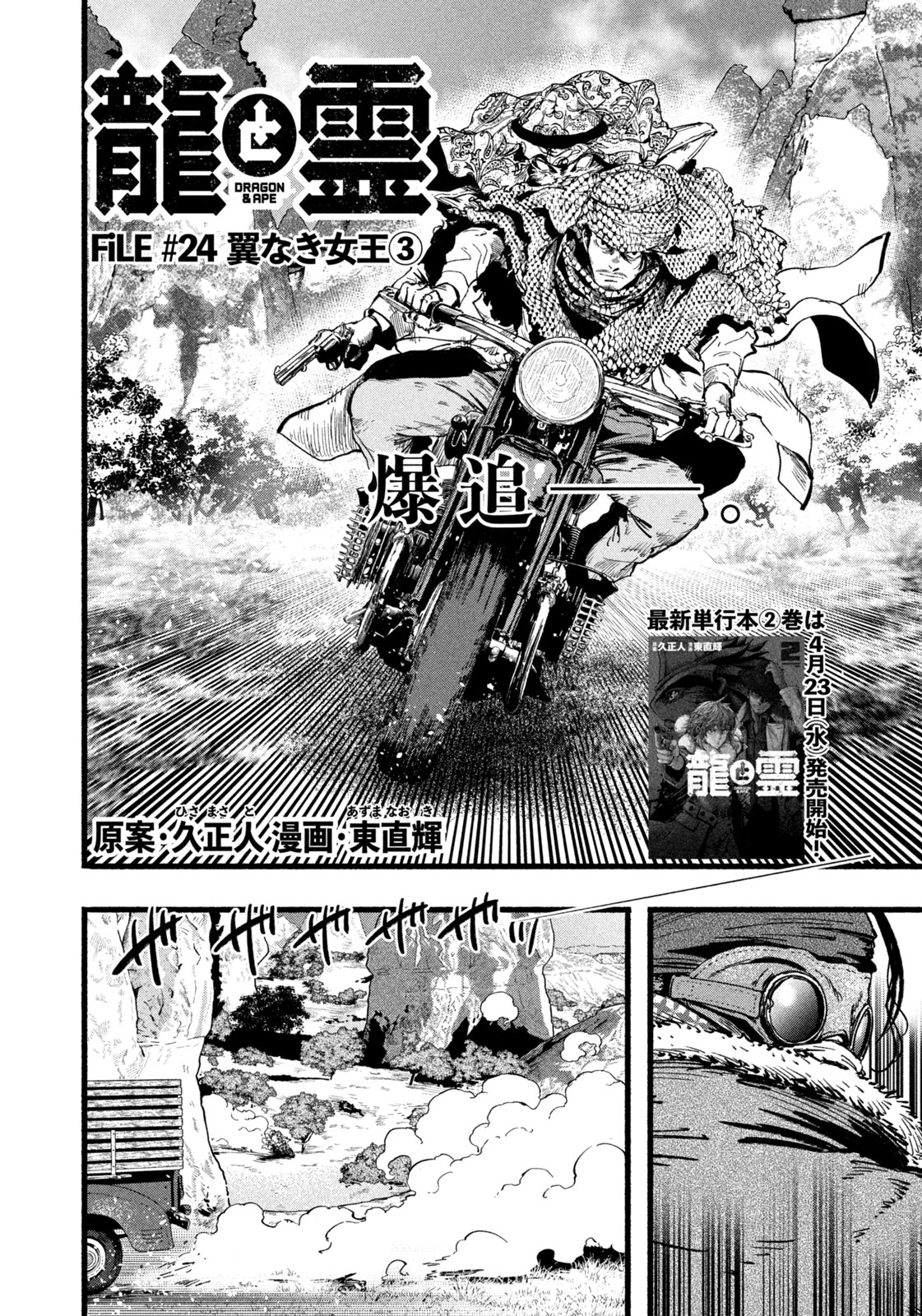 龍と霊ーDRAGON&APEー 第24話 - 2