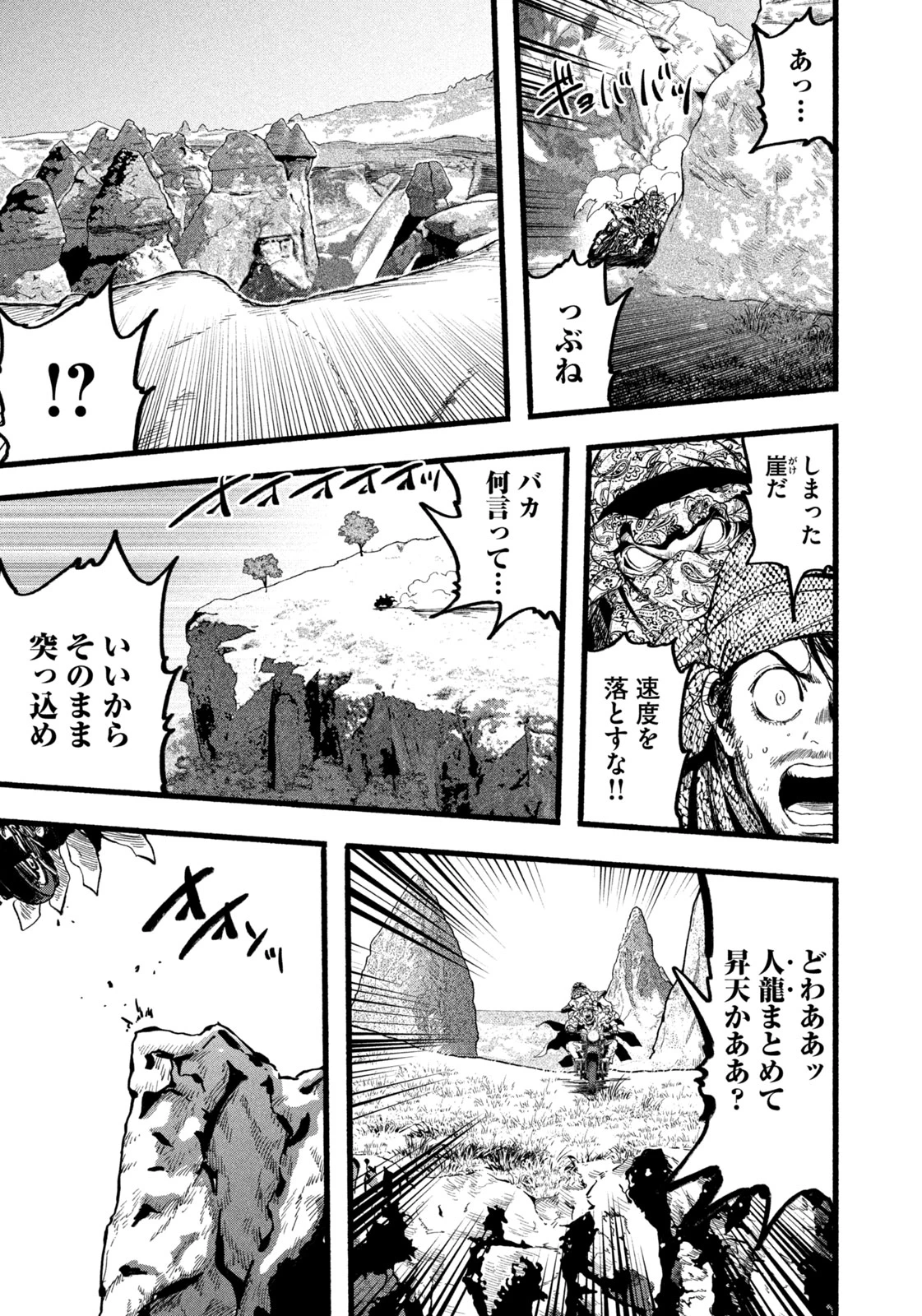 龍と霊ーDRAGON&APEー 第24話 - 7