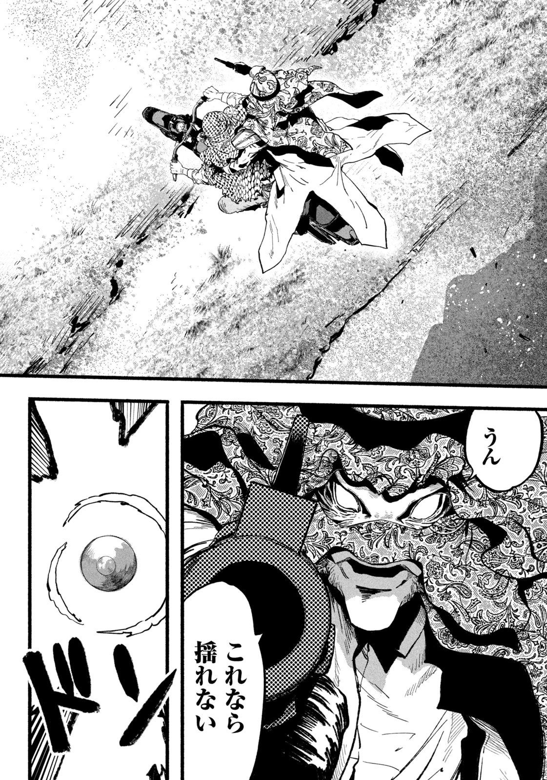 龍と霊ーDRAGON&APEー 第24話 - 8