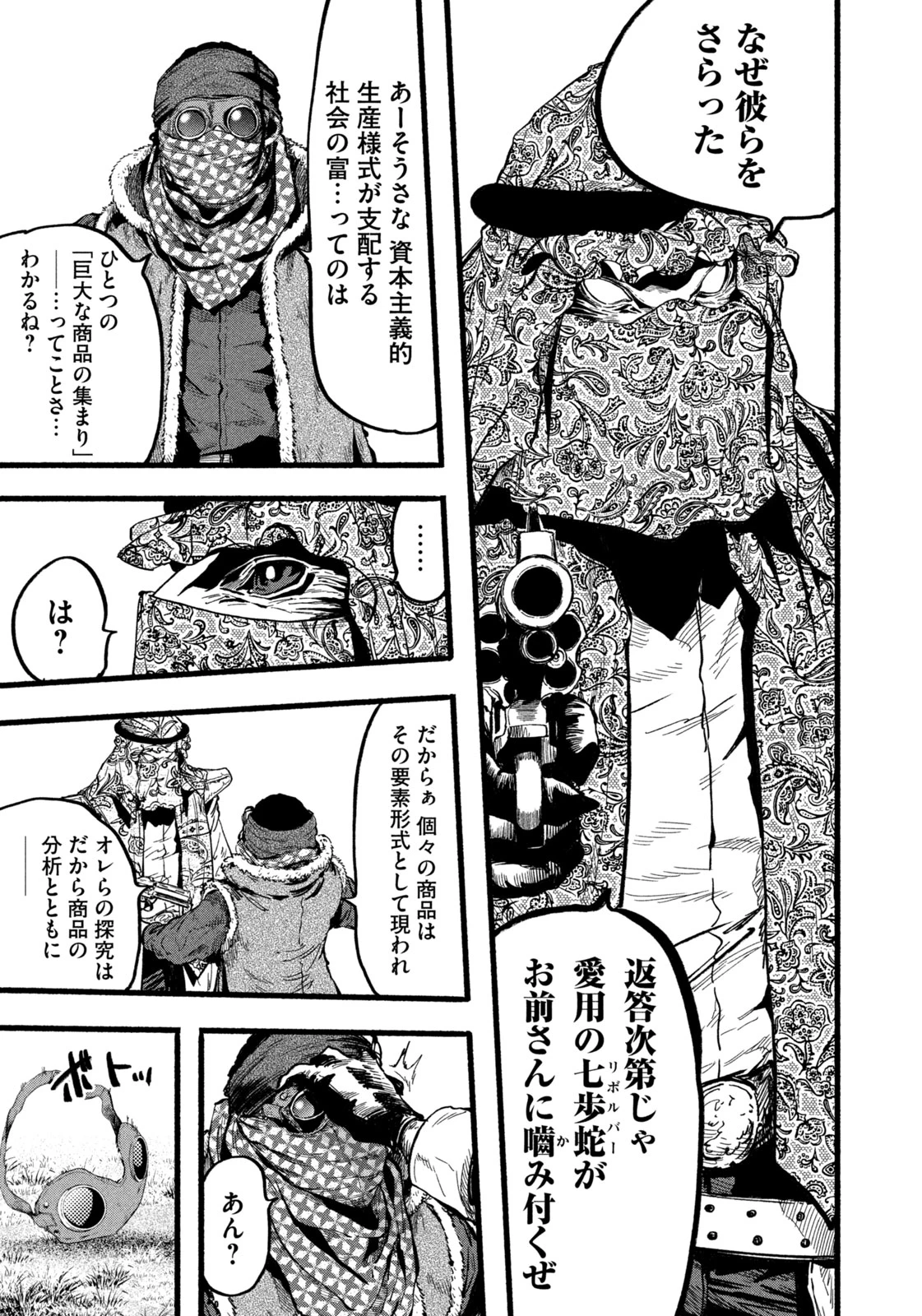 龍と霊ーDRAGON&APEー 第24話 - 11