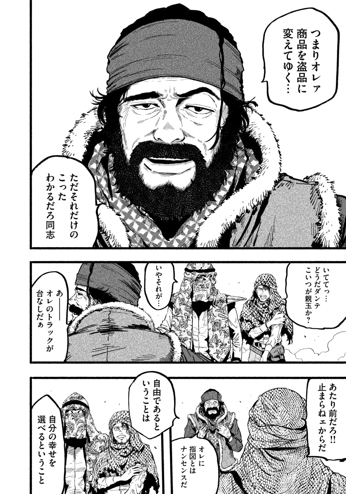 龍と霊ーDRAGON&APEー 第24話 - 12