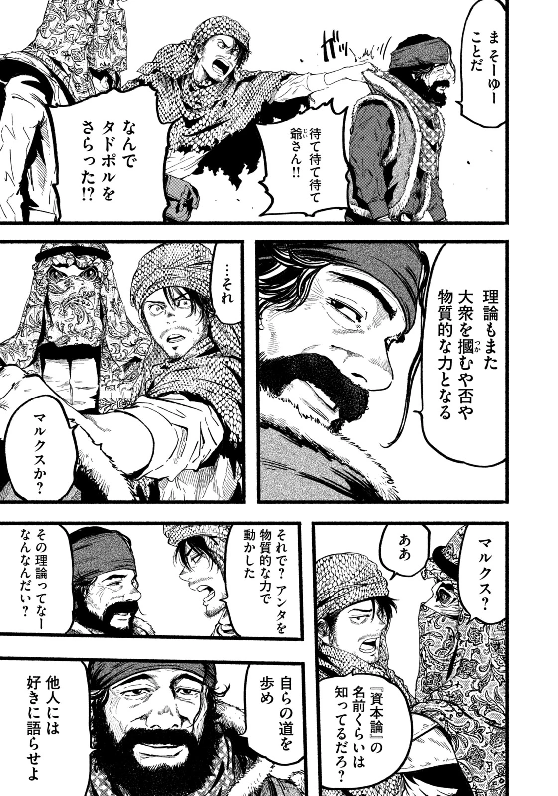 龍と霊ーDRAGON&APEー 第24話 - 13