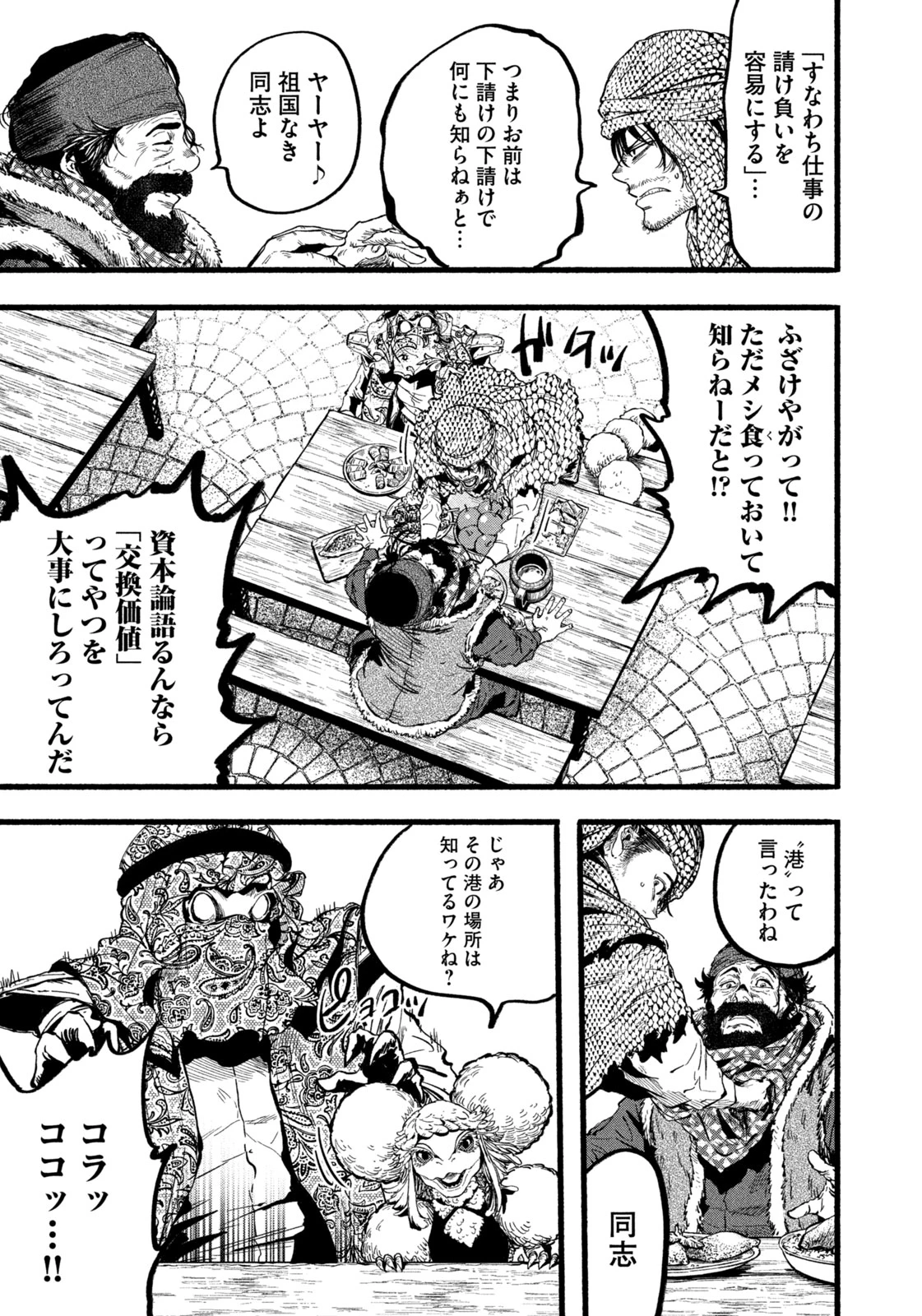 龍と霊ーDRAGON&APEー 第24話 - 15