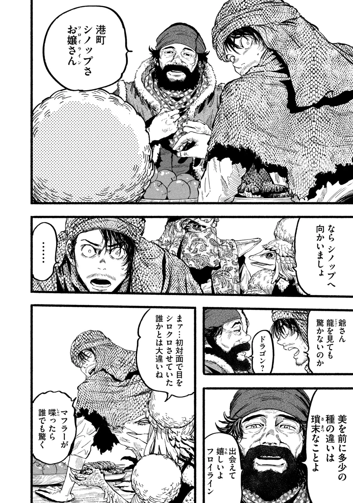 龍と霊ーDRAGON&APEー 第24話 - 16