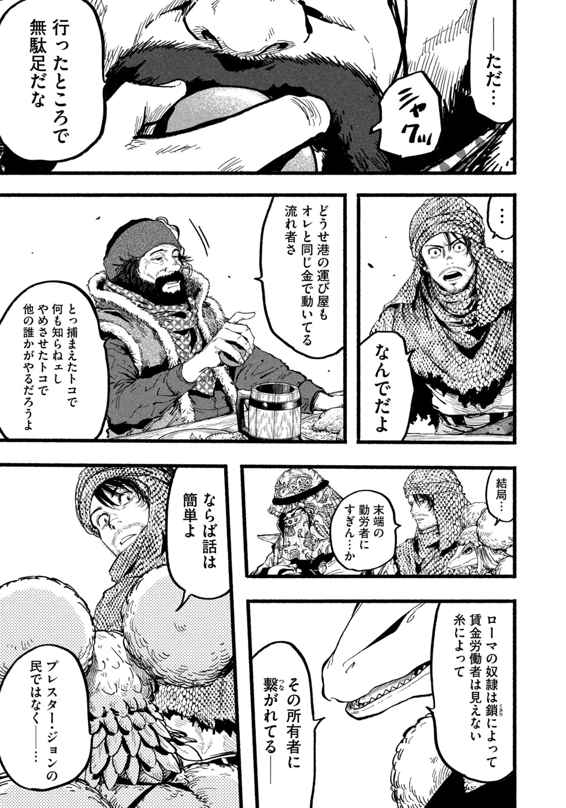 龍と霊ーDRAGON&APEー 第24話 - 17