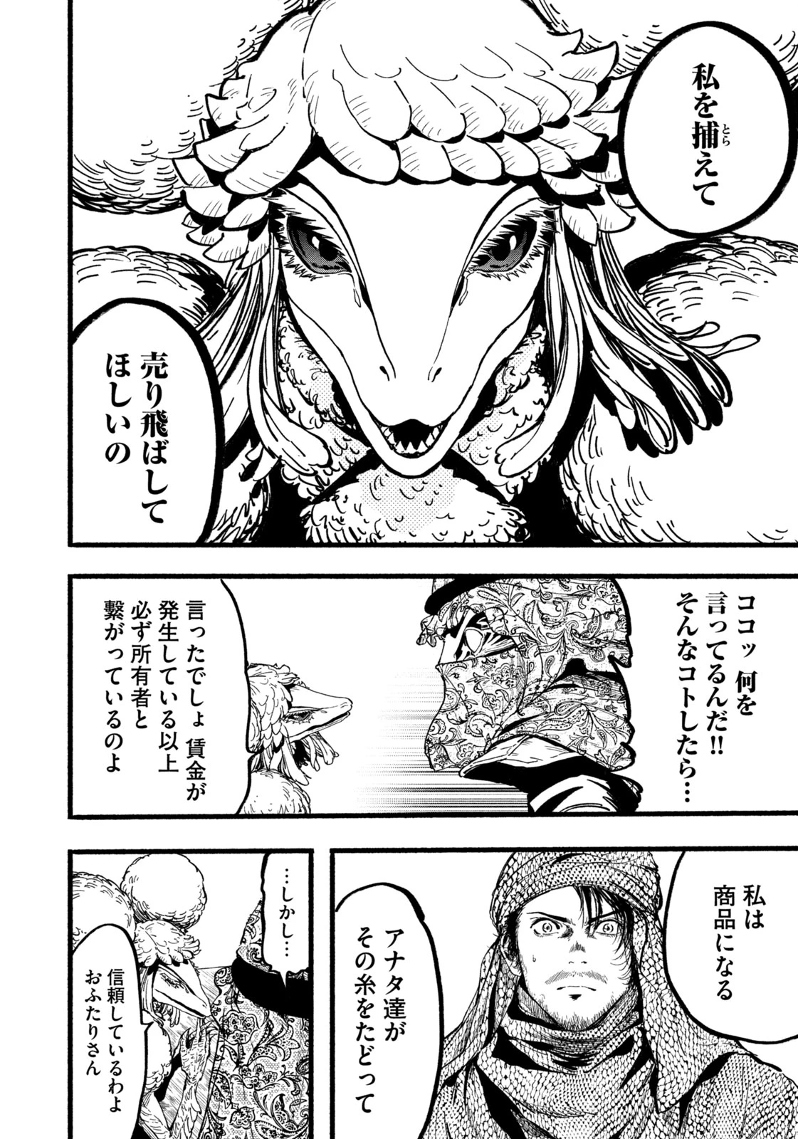 龍と霊ーDRAGON&APEー 第24話 - 18