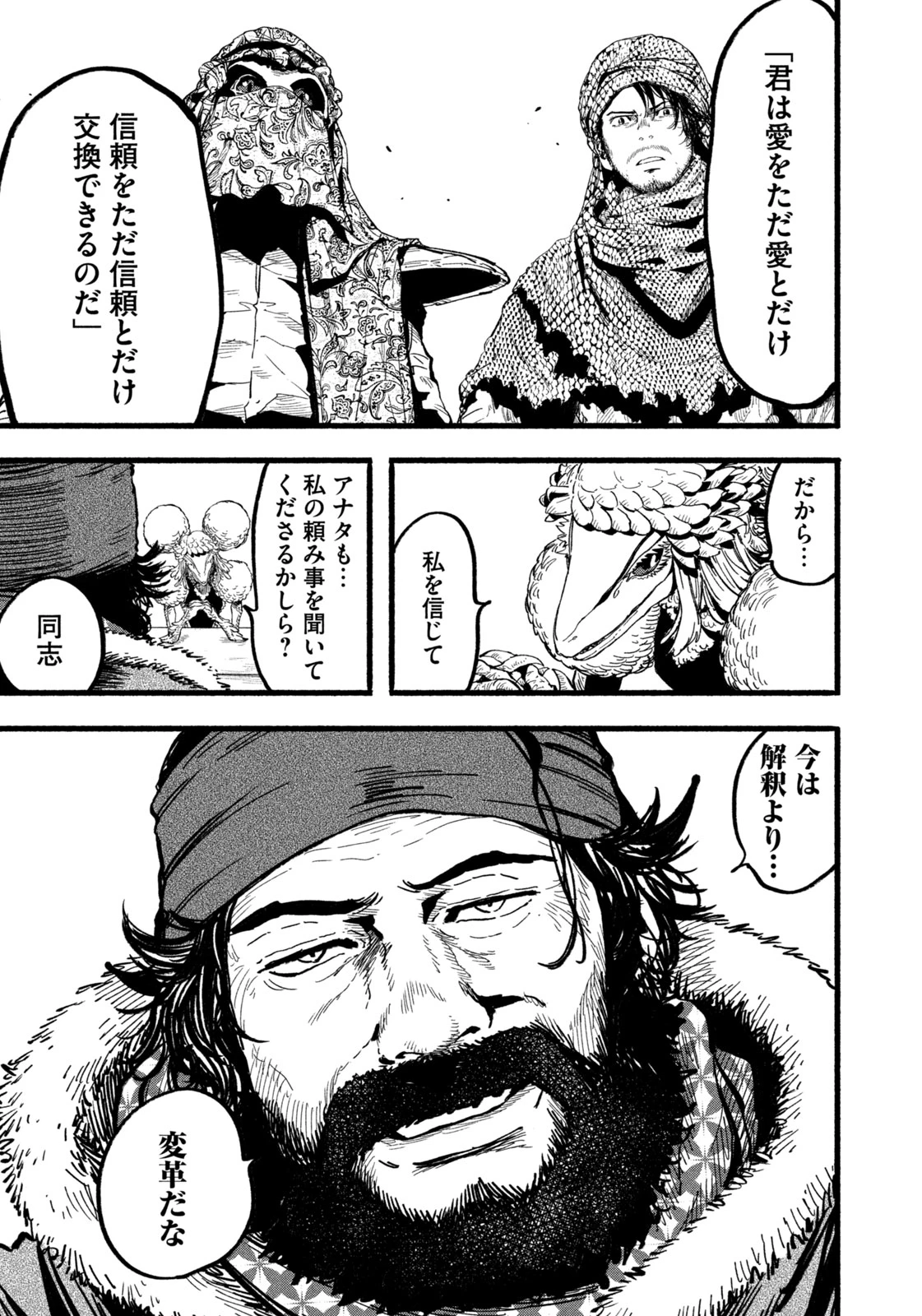龍と霊ーDRAGON&APEー 第24話 - 19