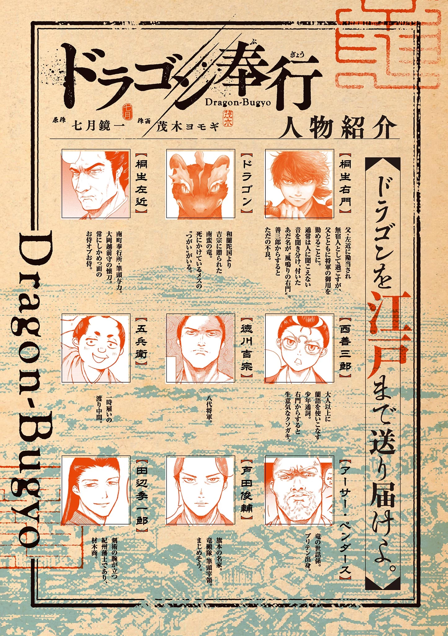 ドラゴン奉行 第17話 - 1