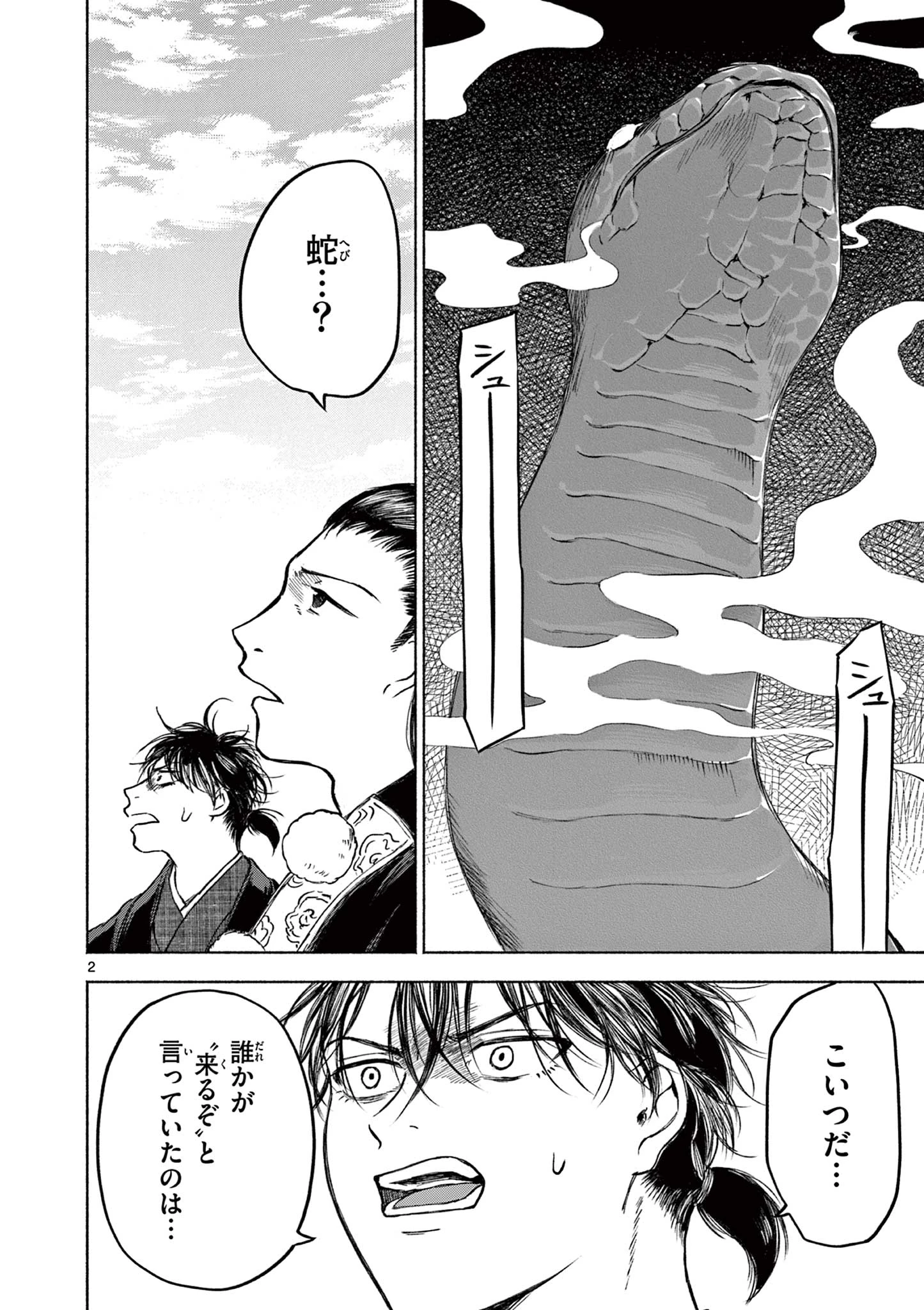 ドラゴン奉行 第17話 - 3