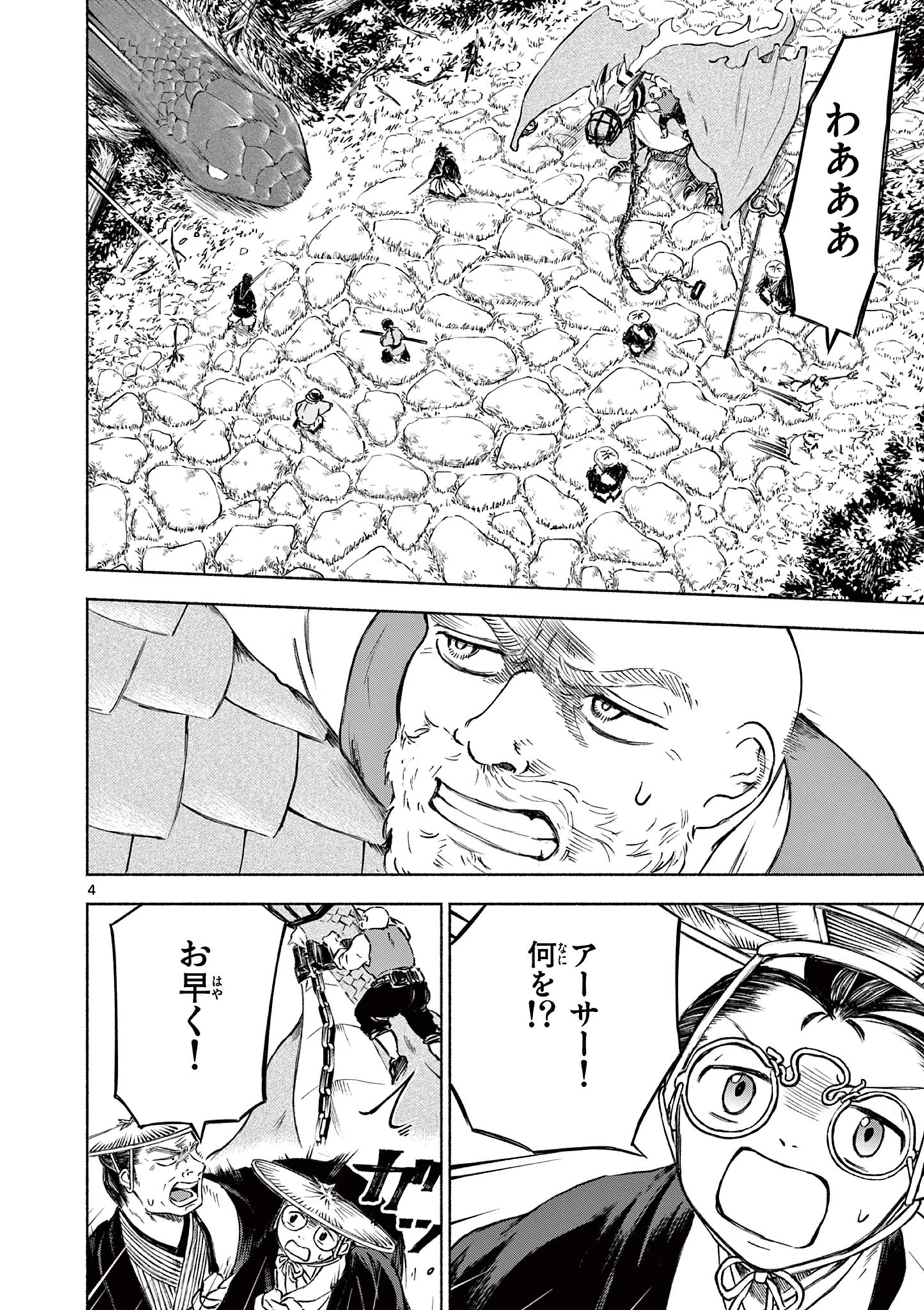 ドラゴン奉行 第17話 - 5