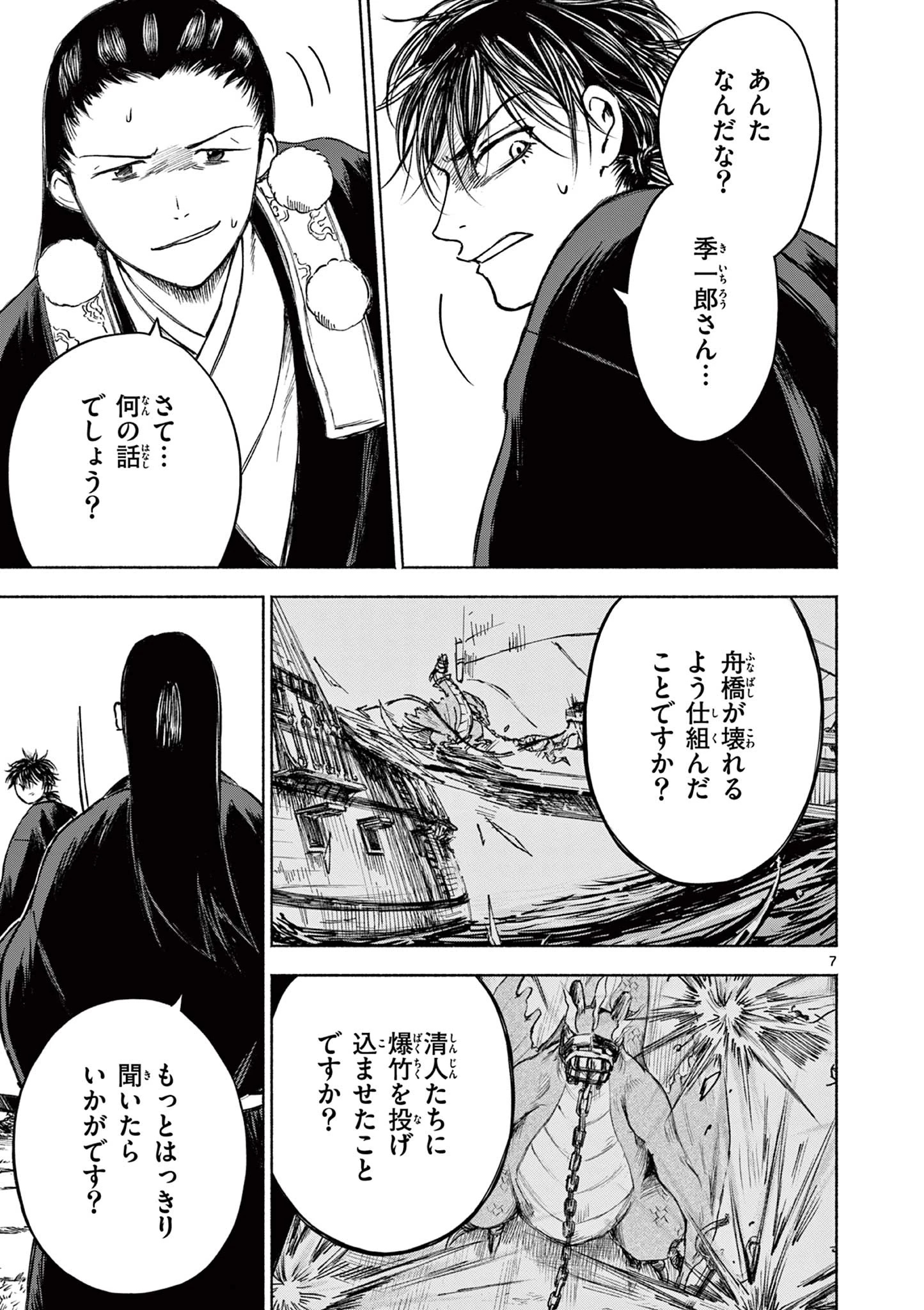 ドラゴン奉行 第17話 - 8