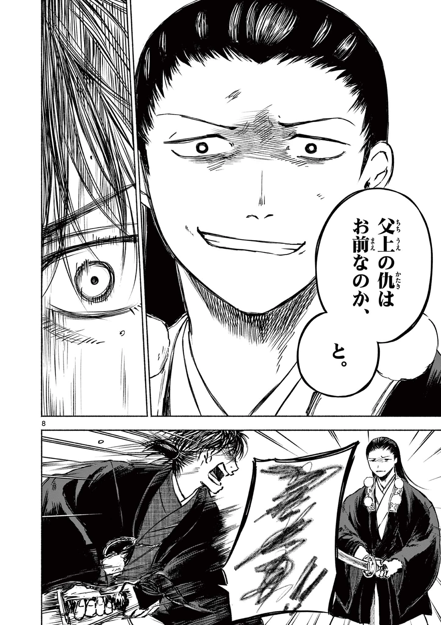 ドラゴン奉行 第17話 - 9