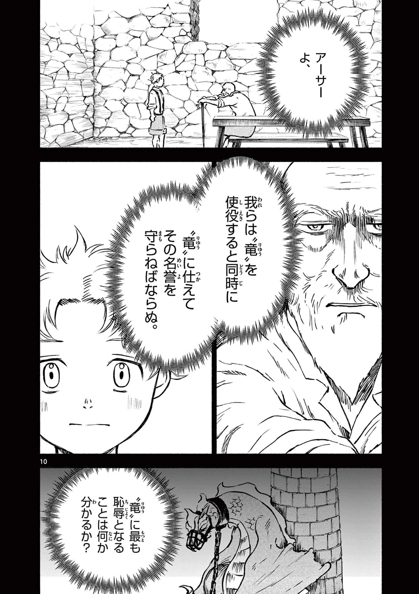 ドラゴン奉行 第17話 - 11