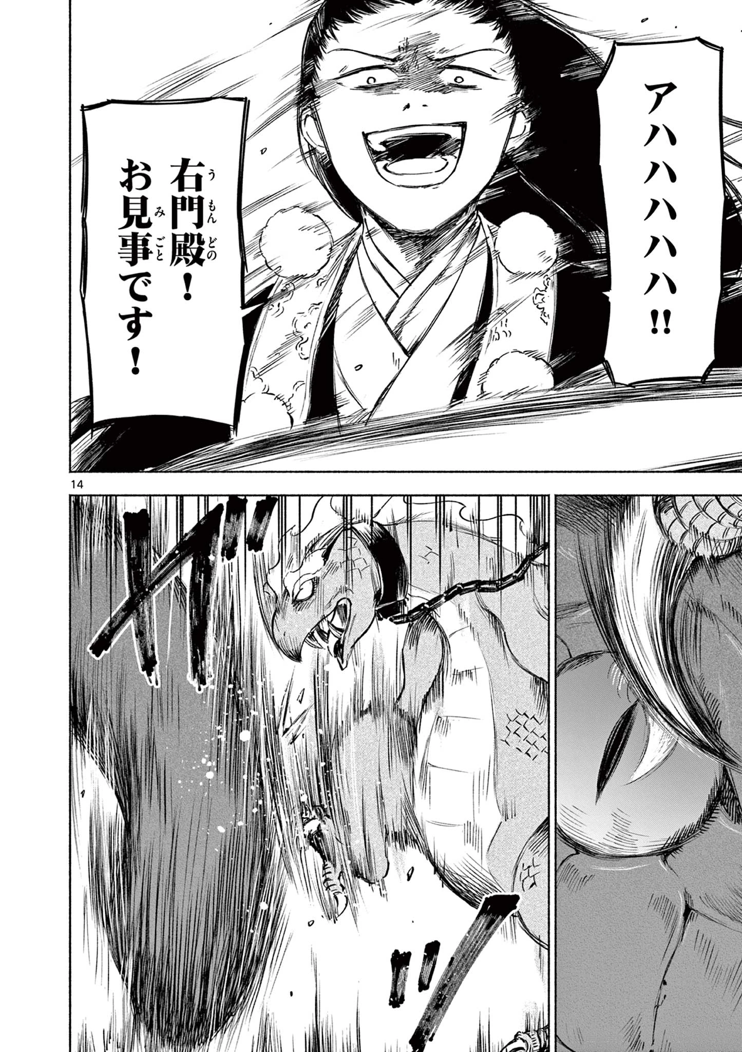 ドラゴン奉行 第17話 - 15