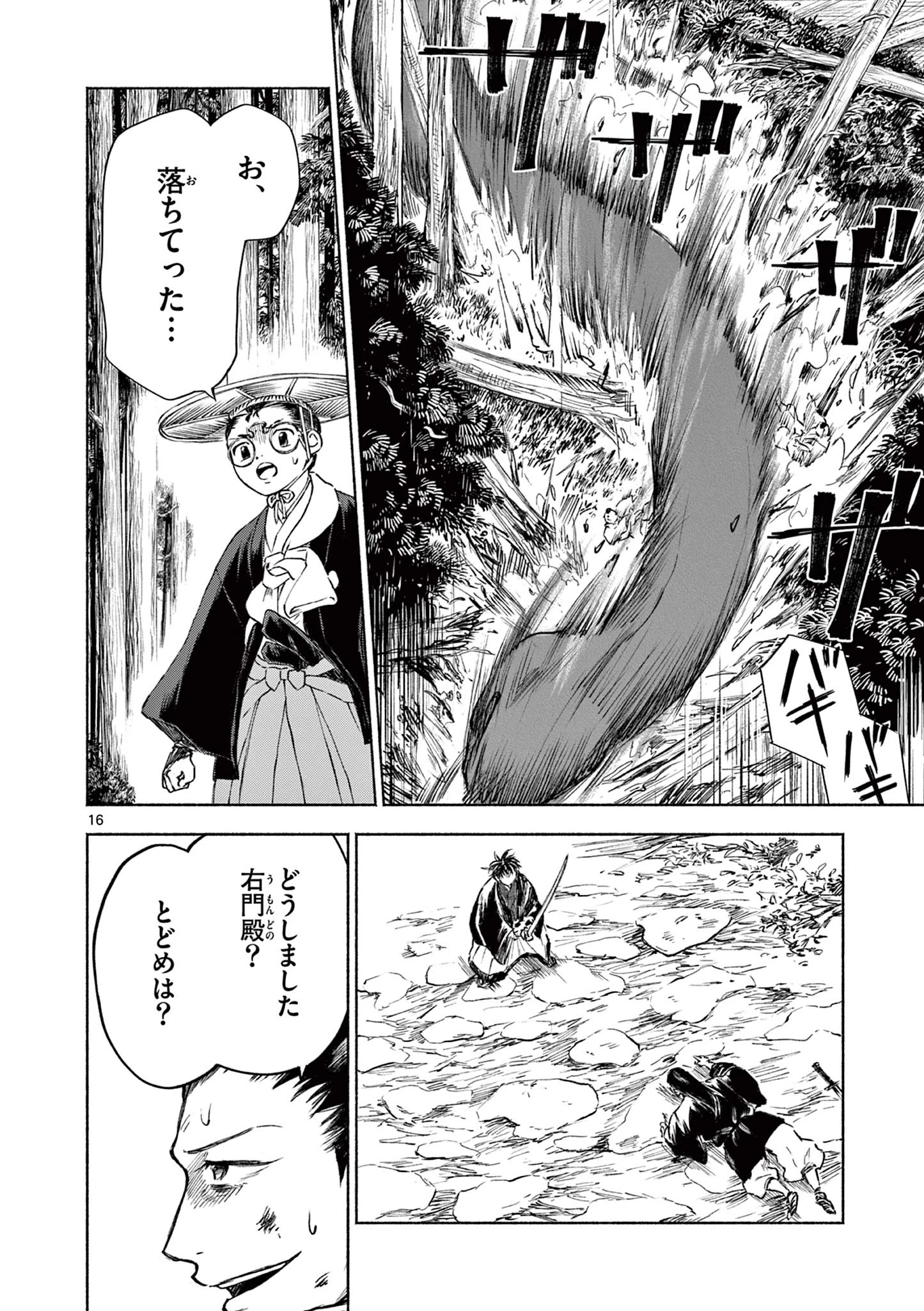 ドラゴン奉行 第17話 - 17