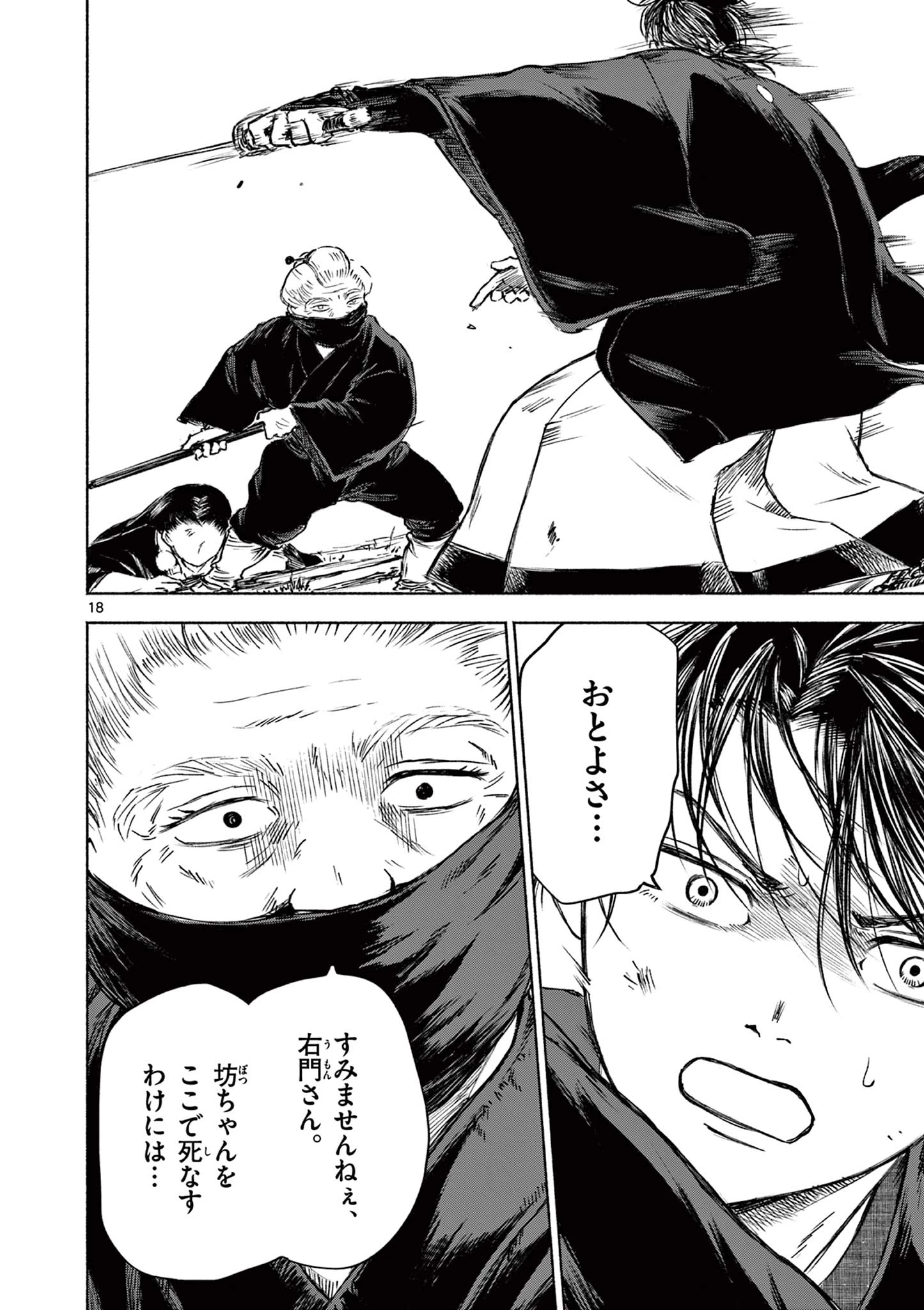 ドラゴン奉行 第17話 - 19