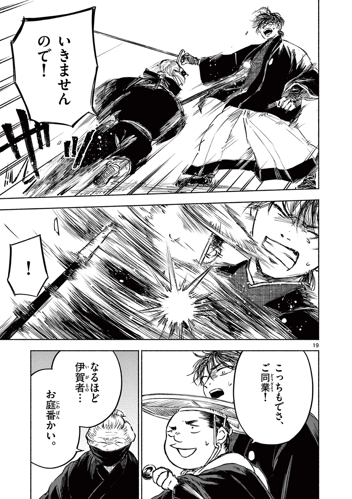 ドラゴン奉行 第17話 - 20