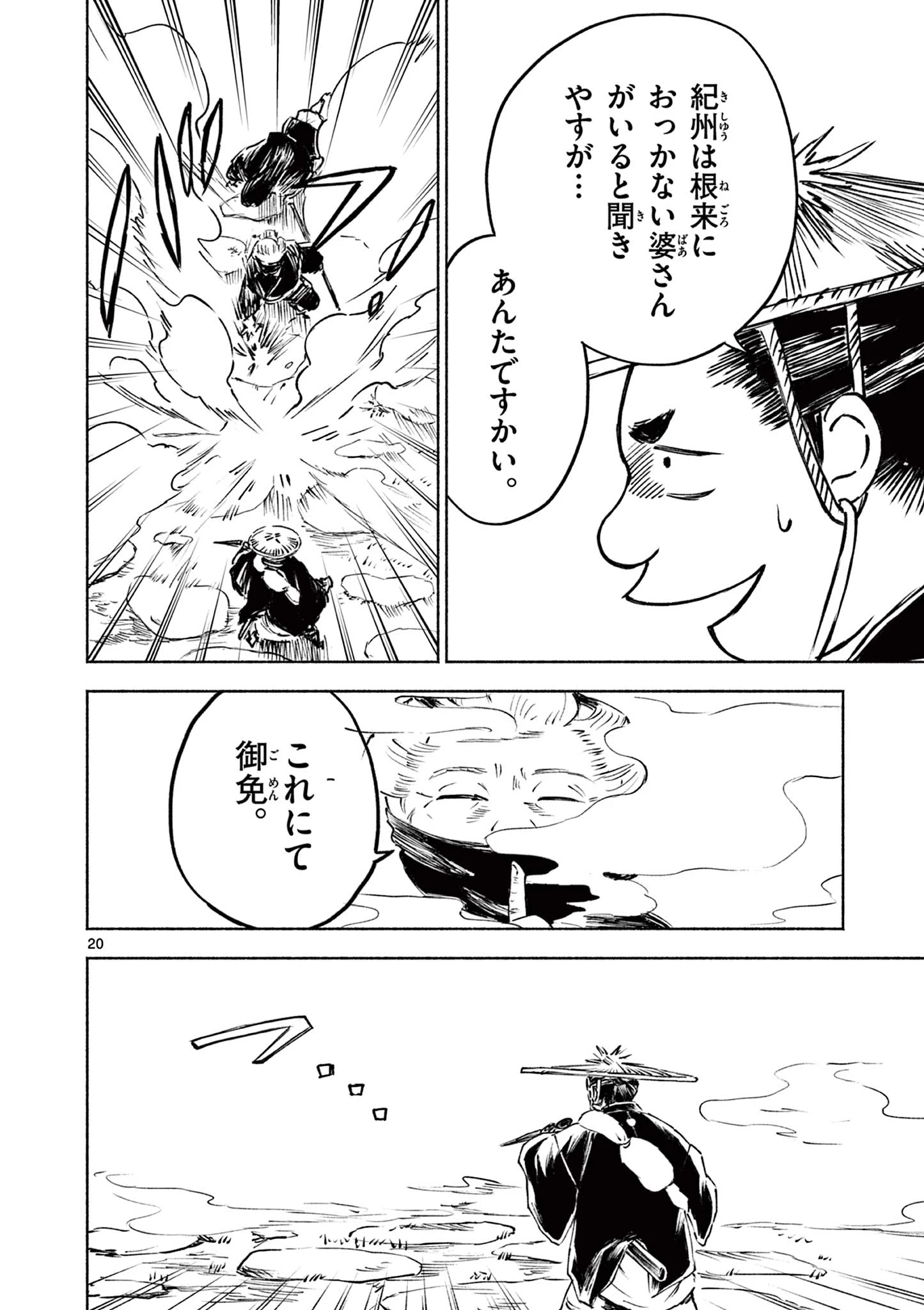 ドラゴン奉行 第17話 - 21