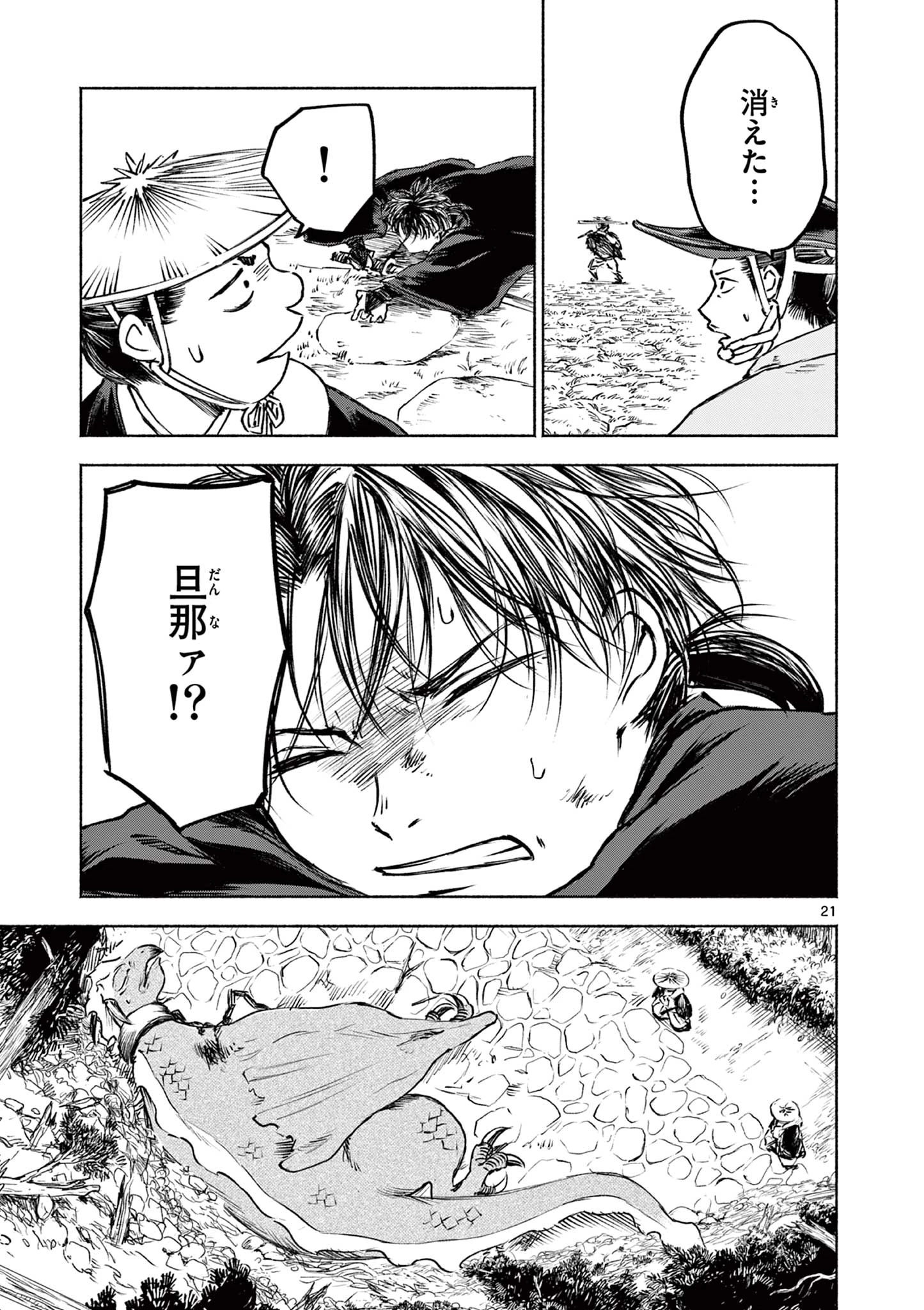 ドラゴン奉行 第17話 - 22