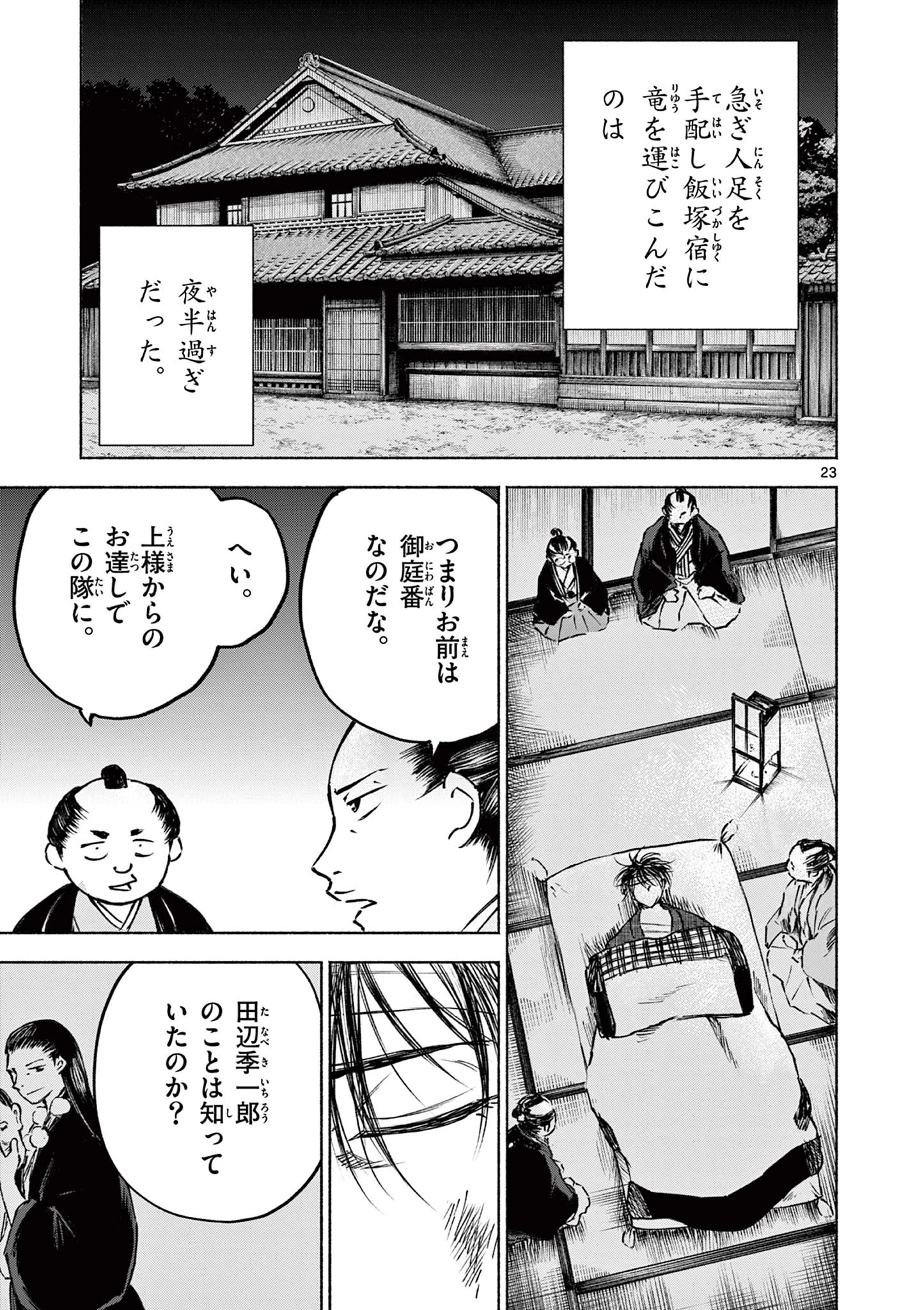 ドラゴン奉行 第17話 - 24