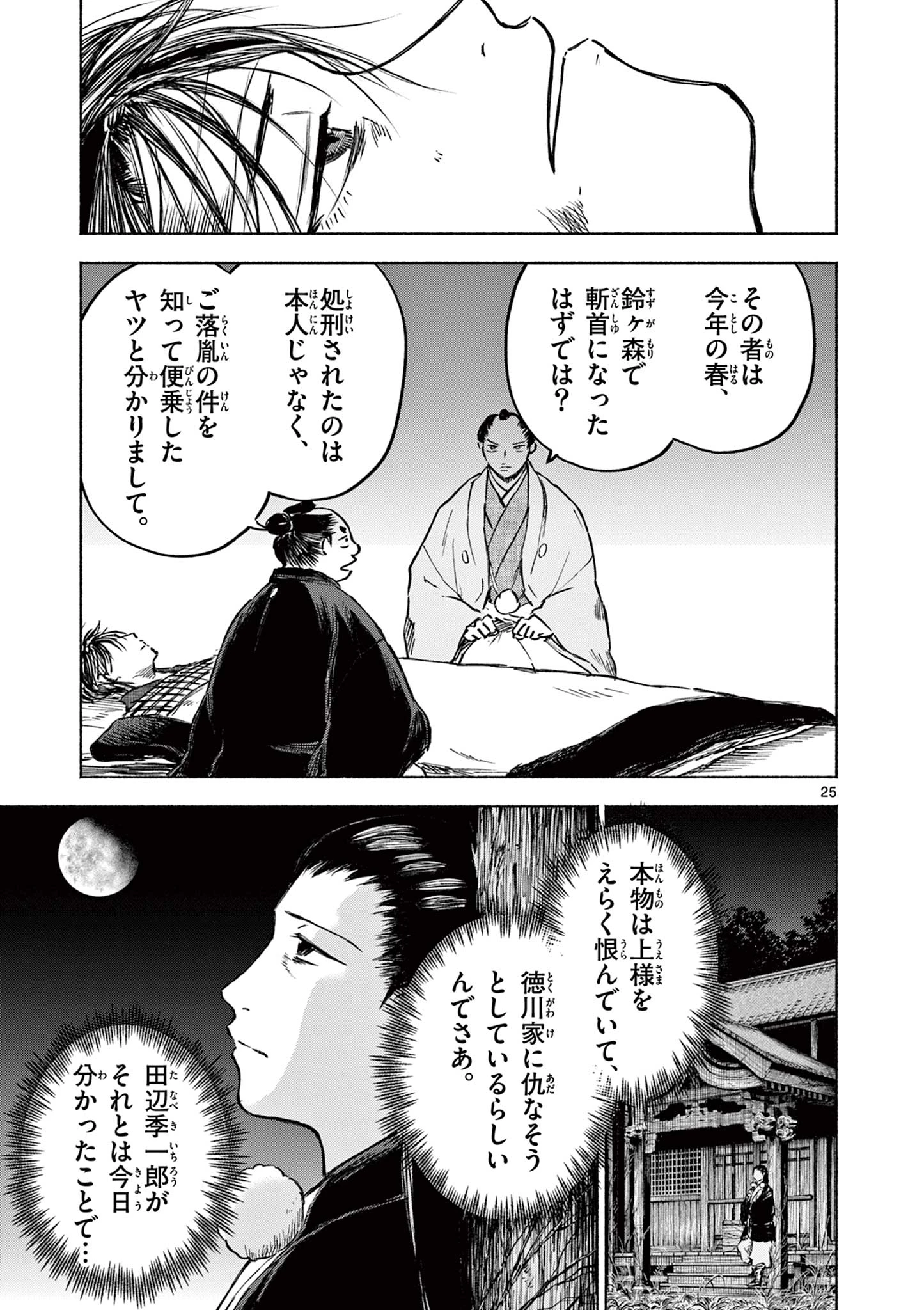 ドラゴン奉行 第17話 - 26