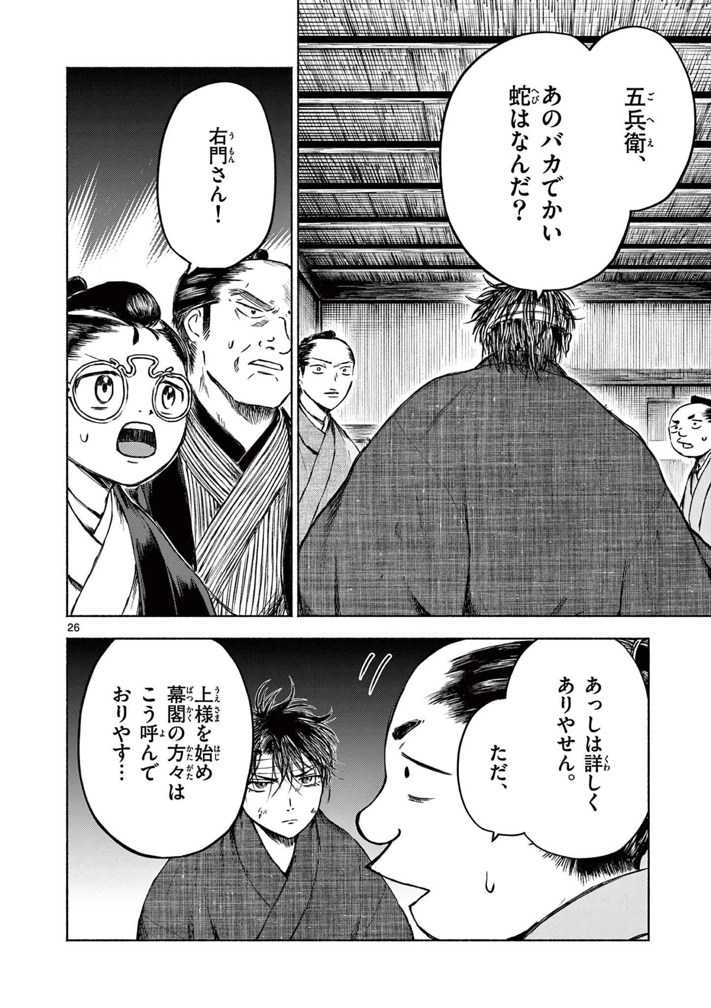 ドラゴン奉行 第17話 - 27