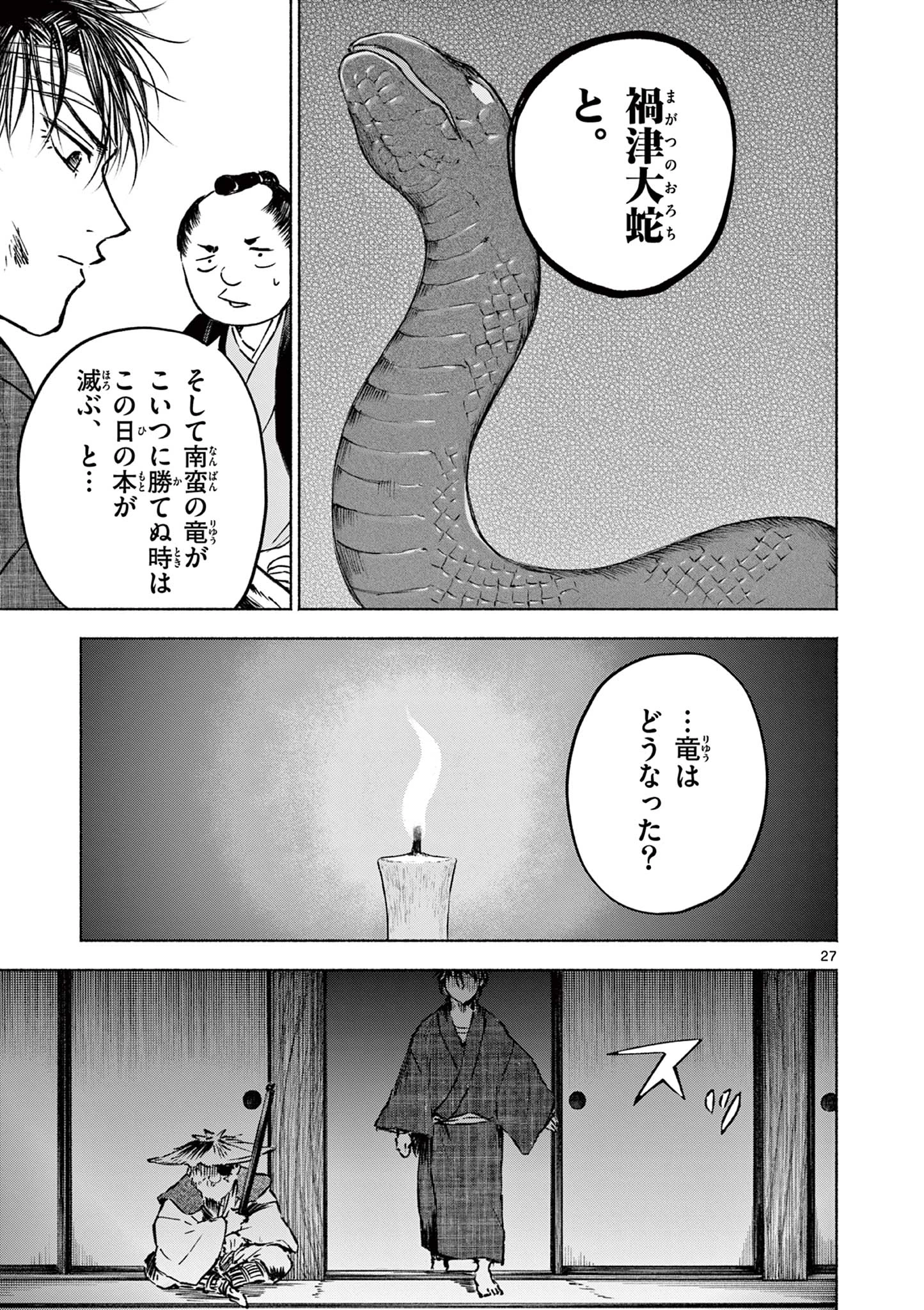 ドラゴン奉行 第17話 - 28