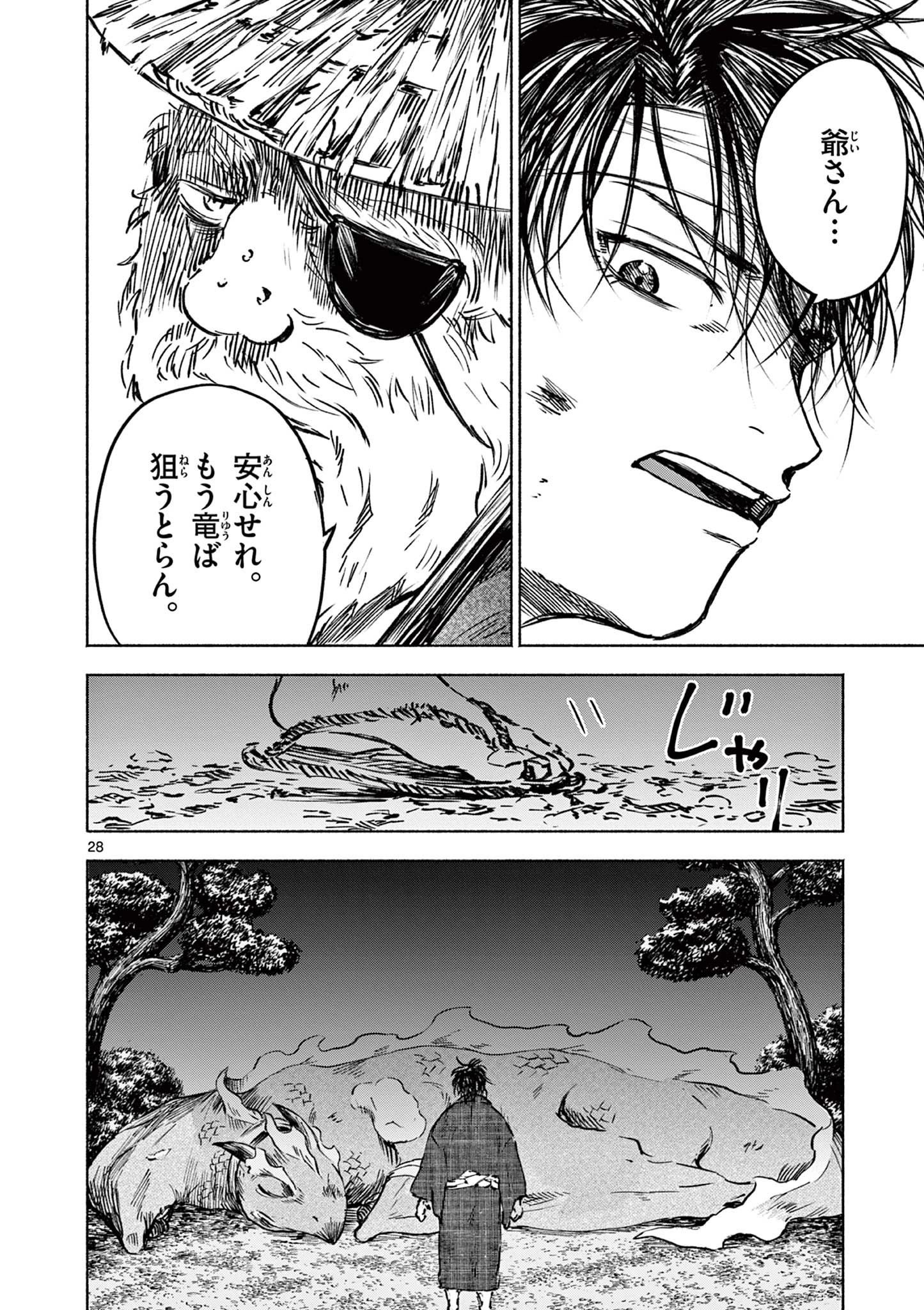 ドラゴン奉行 第17話 - 29