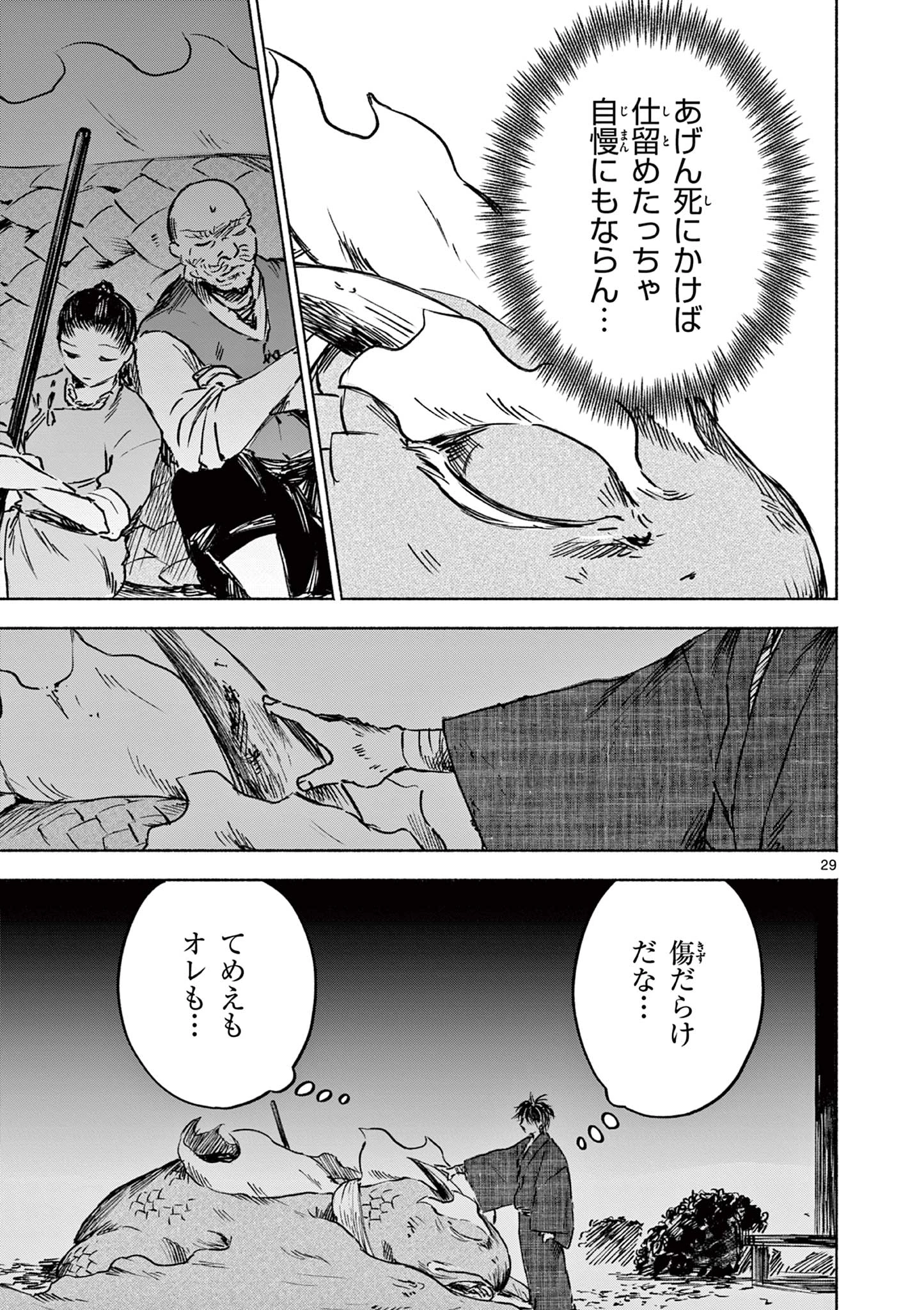 ドラゴン奉行 第17話 - 30